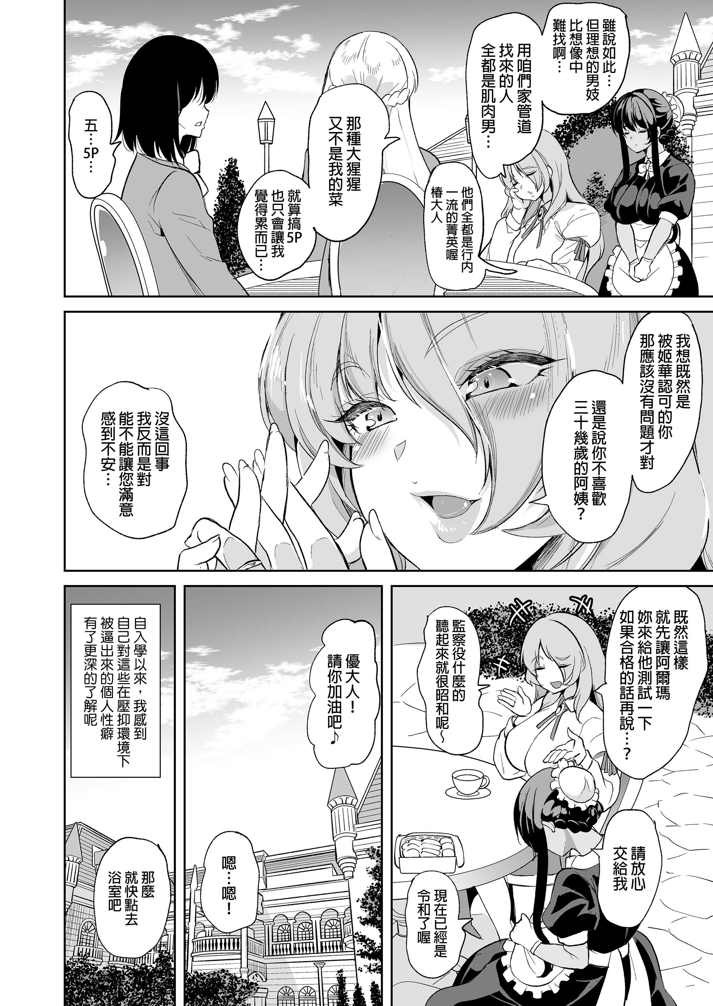 [日本漫画] [弥美津峠 (鳳まひろ)]女子ヤリ部屋部の男根 甘トロふわふわママハーレム｜女子炮房社的男根 ～滿是豐滿肉體的媽媽後宮～ 单本,熟女人妻,巨乳大奶,露出,大阴茎,内衣#[26P]-7