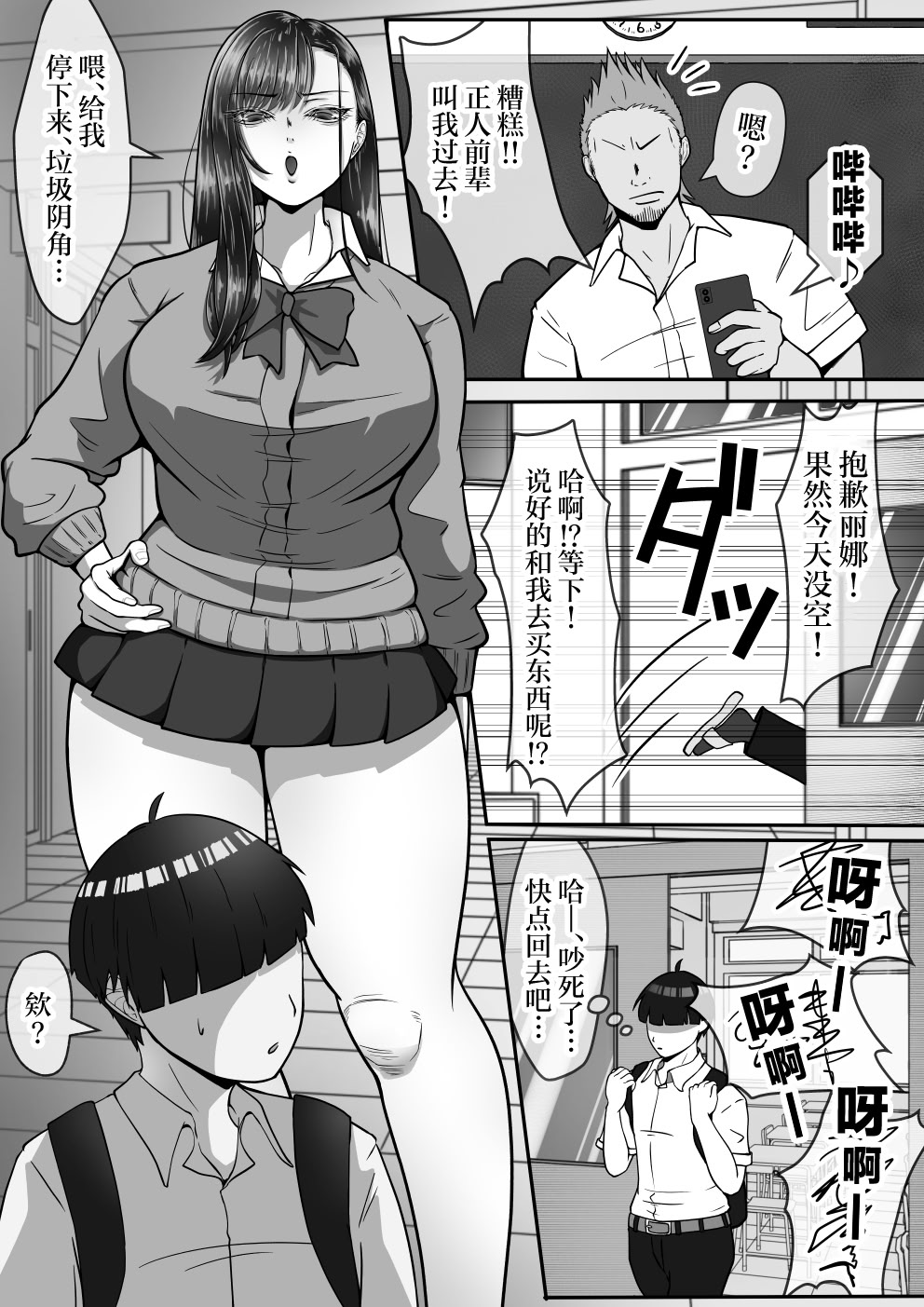 [日本漫画] [水張月] BSSられたけど寝取り快楽堕ちさせました。 单本,巨乳大奶,露出,大阴茎#[34P]-3