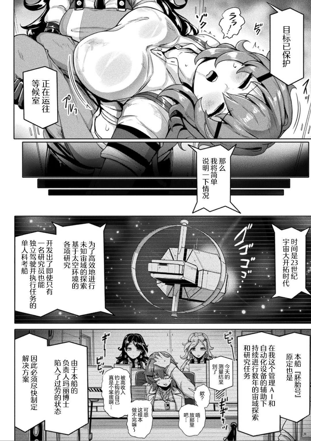 [日本漫画] [ヤルク] 交尾促進インジェクション (別冊コミックアンリアル 寄生洗脳〜歯向かう雌を思いのままに〜 Vol.1)｜交尾促进注射 [机翻自嵌] [DL版] 单本,女同百合,巨乳大奶,扶她futa#[24P]-4