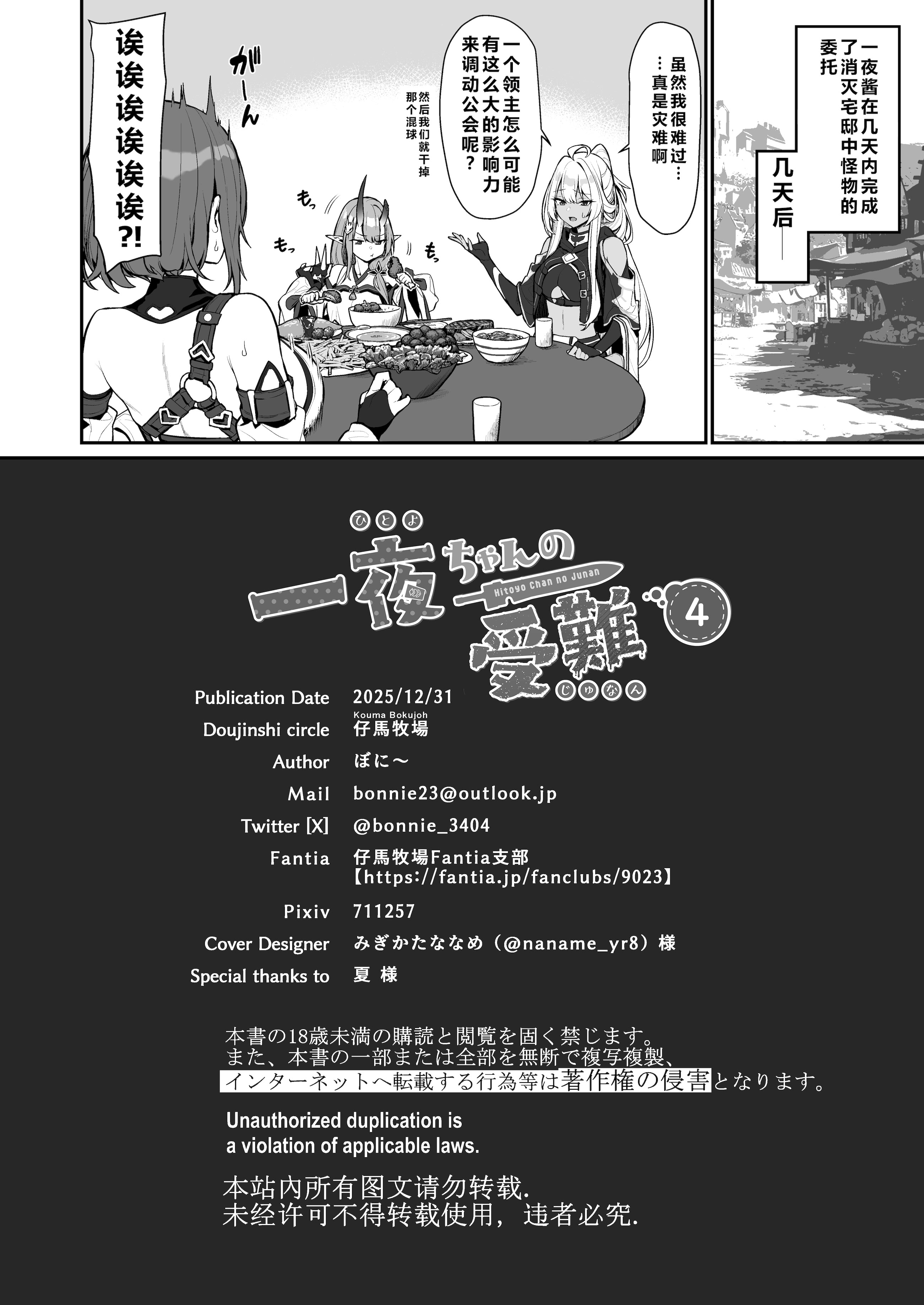 [日本漫画] [仔馬牧場 (ぼに～)] 一夜ちゃんの受難4 单本,巨乳大奶,露出,大阴茎#[33P]-31