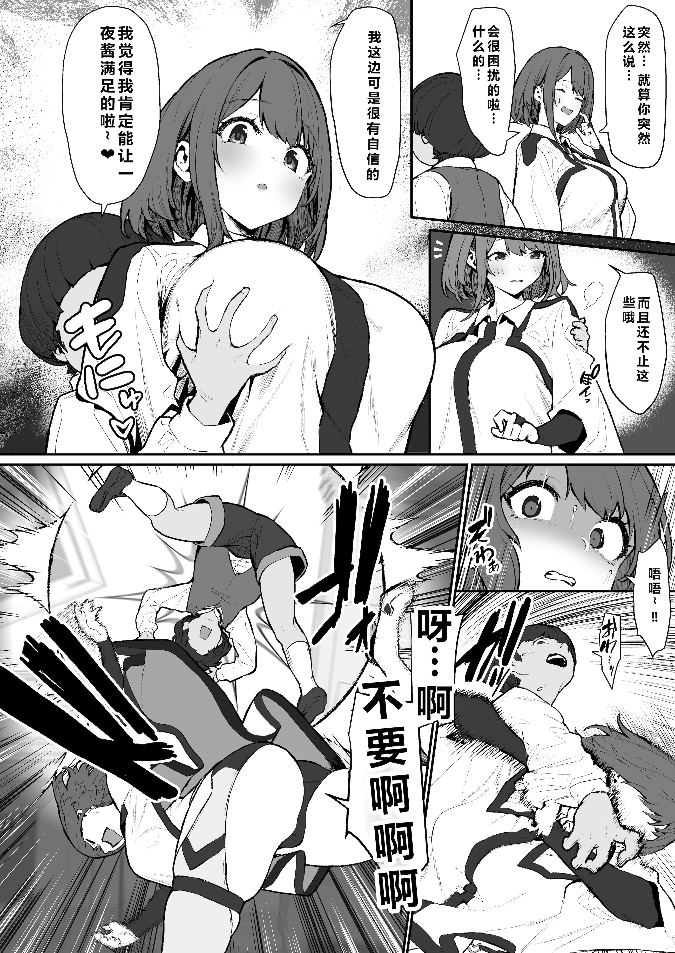 [日本漫画] [仔馬牧場 (ぼに～)] 一夜ちゃんの受難4 单本,巨乳大奶,露出,大阴茎#[33P]-7