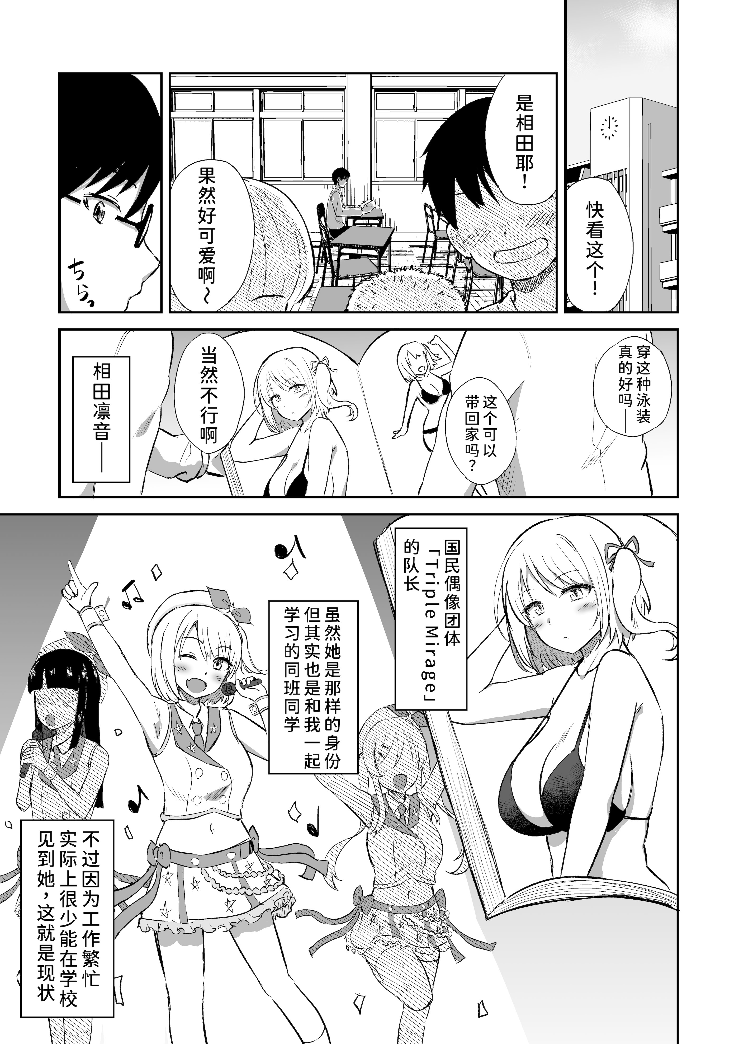 [日本漫画] [生食デ腹壊ス民 (桐野キョウスケ)] 国民的人気アイドルの気持ちいい穴〜フェラホール編〜 单本,高潮潮吹,调教,巨乳大奶,口交,乳交#[19P]-3