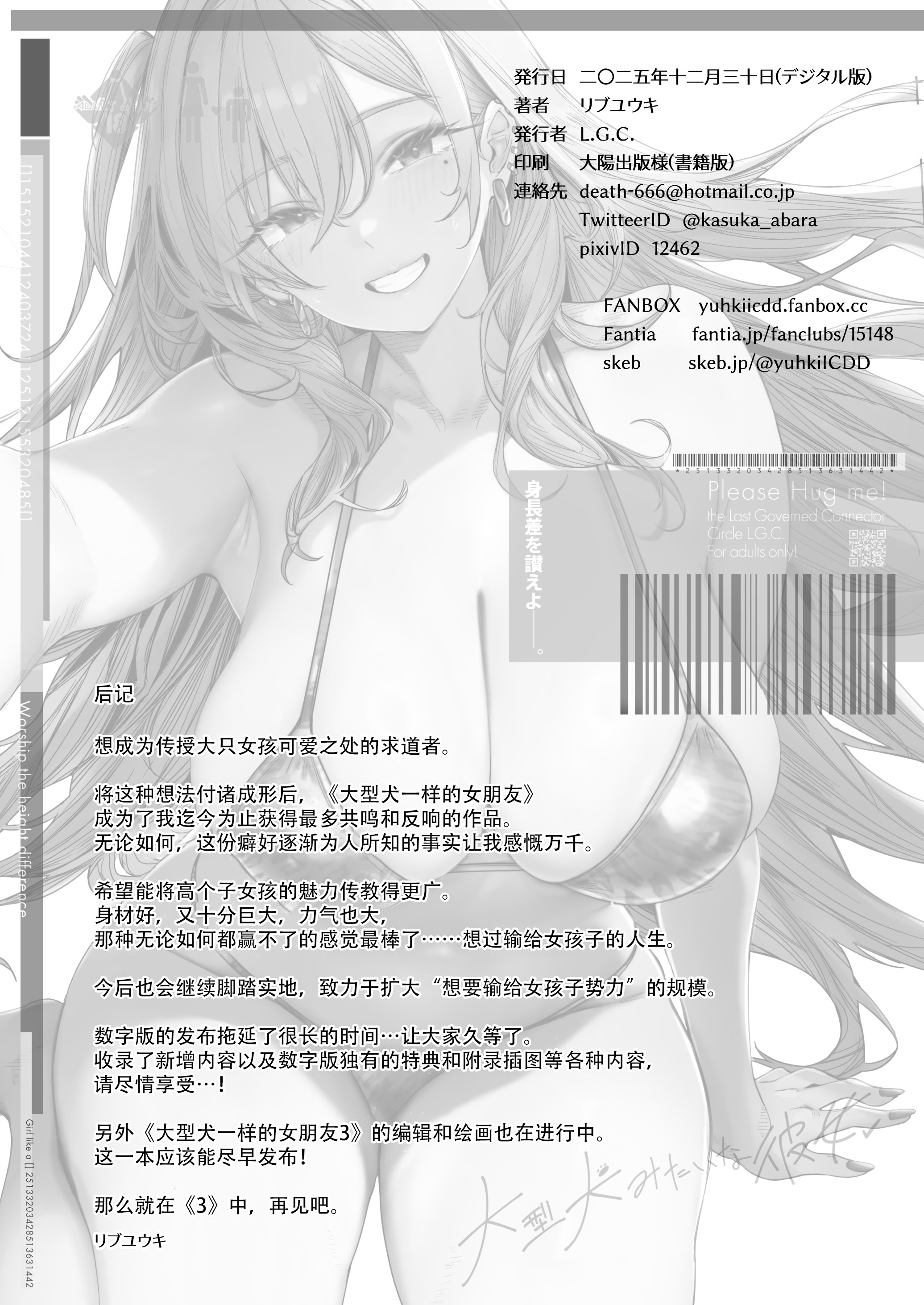 [日本漫画] [L.G.C. (リブユウキ)] 大型犬みたいな彼女2 ～ビーチで金ビキニ編～｜大型犬一样的女友 ～沙滩金色比基尼篇～ 单本,巨乳大奶,露出,大阴茎,内衣,泳装#[47P]-46