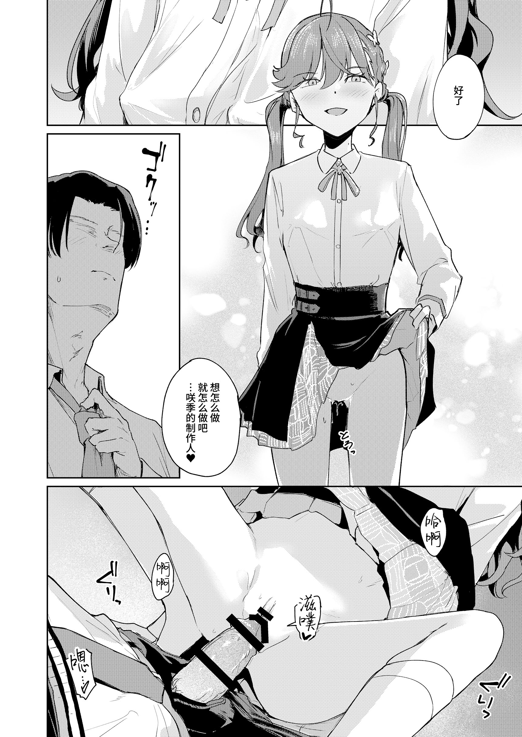 [日本漫画] [焼きたて・F・ジャマイカ (周一色)] 極月の初星による性欲のための (学園アイドルマスター)｜出于极月 至于初星 止于性欲  单本,黑丝丝袜,萝莉,调教,单女,单男,马尾辫#[27P]-13