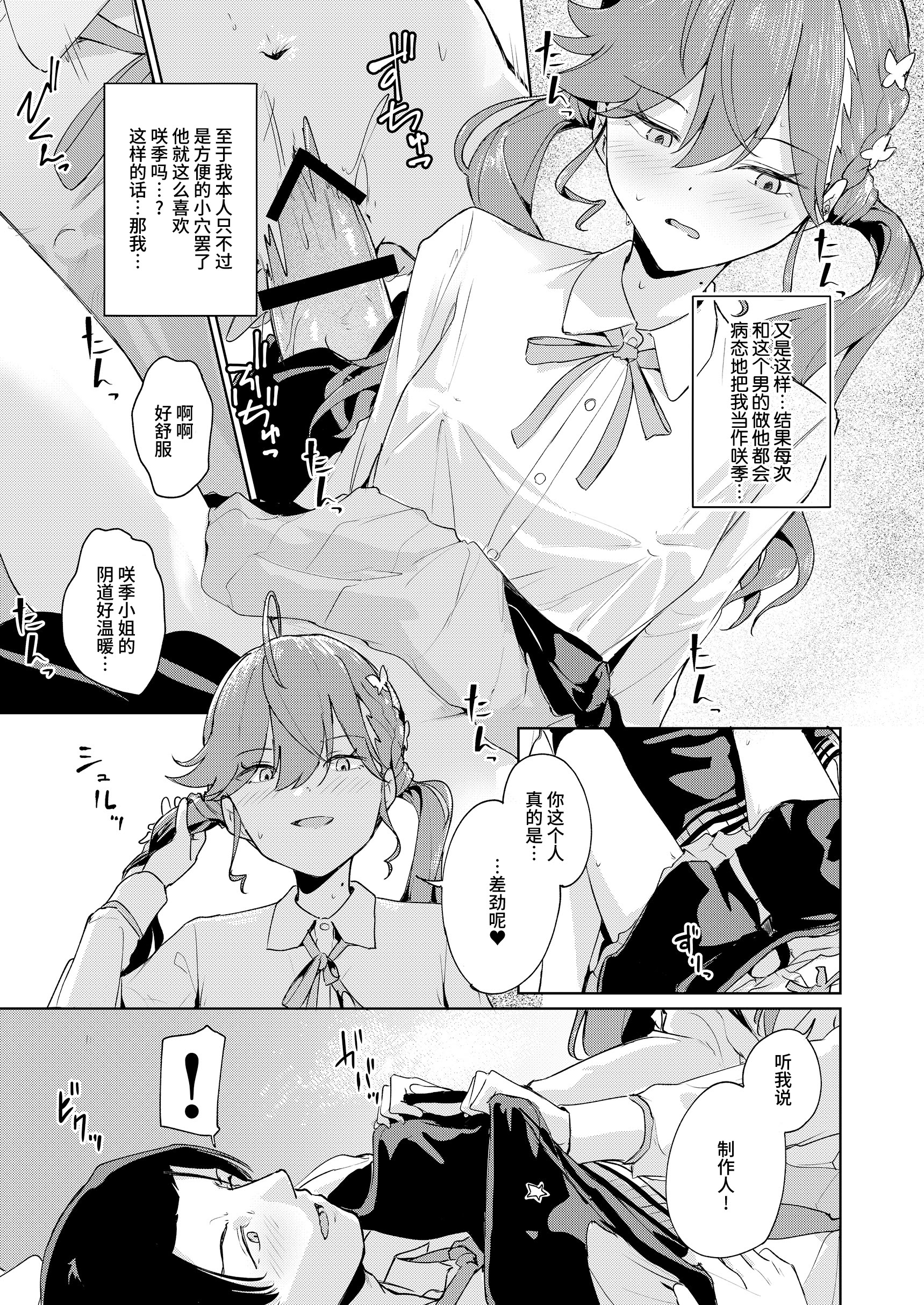 [日本漫画] [焼きたて・F・ジャマイカ (周一色)] 極月の初星による性欲のための (学園アイドルマスター)｜出于极月 至于初星 止于性欲  单本,黑丝丝袜,萝莉,调教,单女,单男,马尾辫#[27P]-16