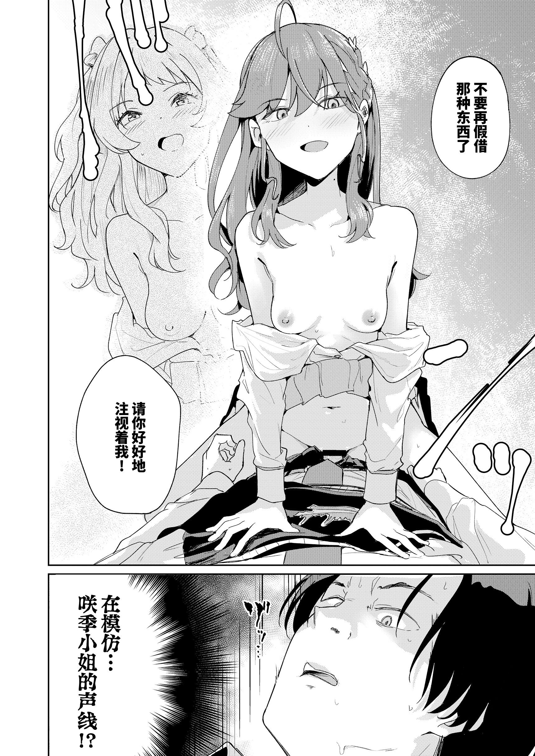 [日本漫画] [焼きたて・F・ジャマイカ (周一色)] 極月の初星による性欲のための (学園アイドルマスター)｜出于极月 至于初星 止于性欲  单本,黑丝丝袜,萝莉,调教,单女,单男,马尾辫#[27P]-17
