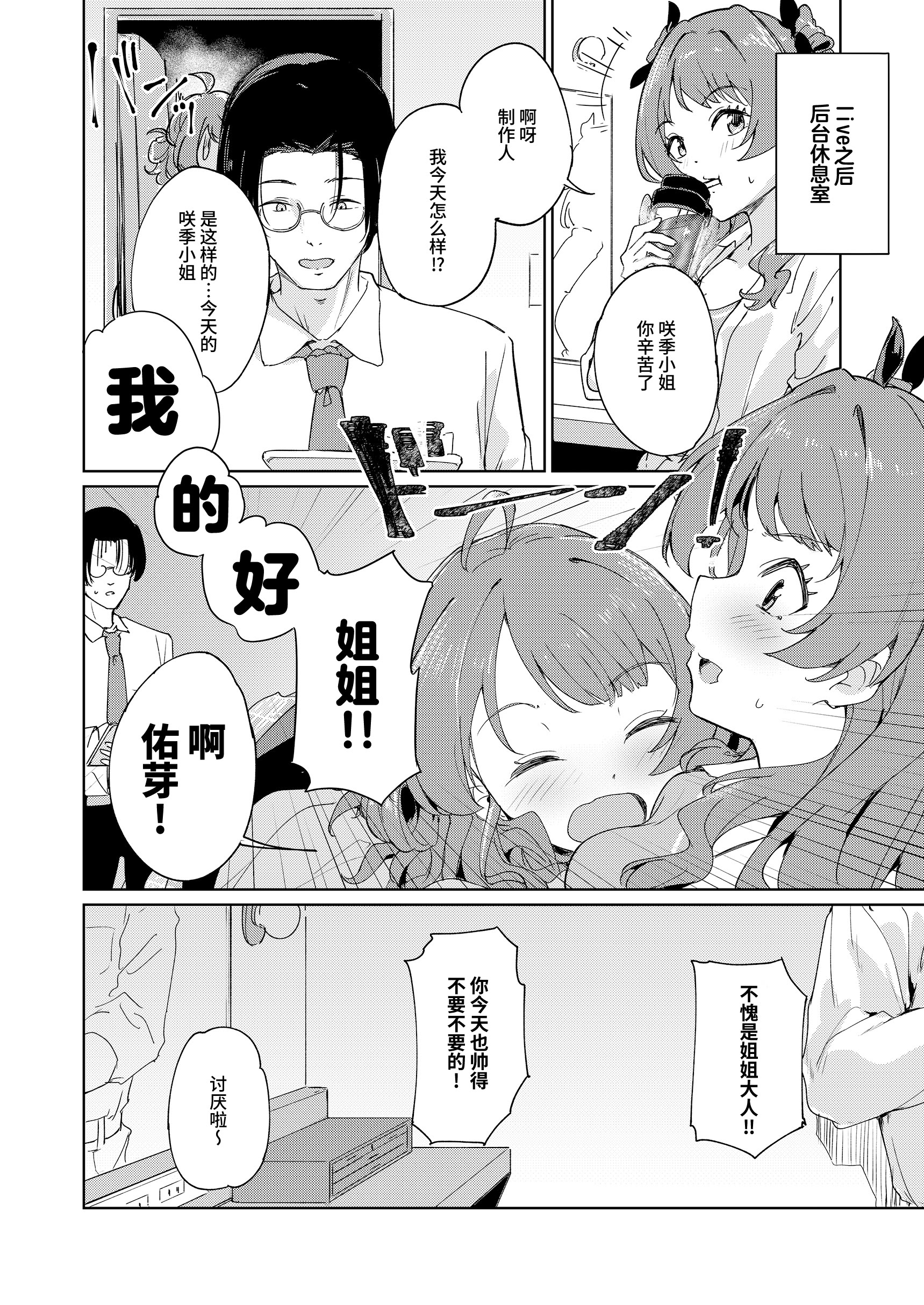 [日本漫画] [焼きたて・F・ジャマイカ (周一色)] 極月の初星による性欲のための (学園アイドルマスター)｜出于极月 至于初星 止于性欲  单本,黑丝丝袜,萝莉,调教,单女,单男,马尾辫#[27P]-3