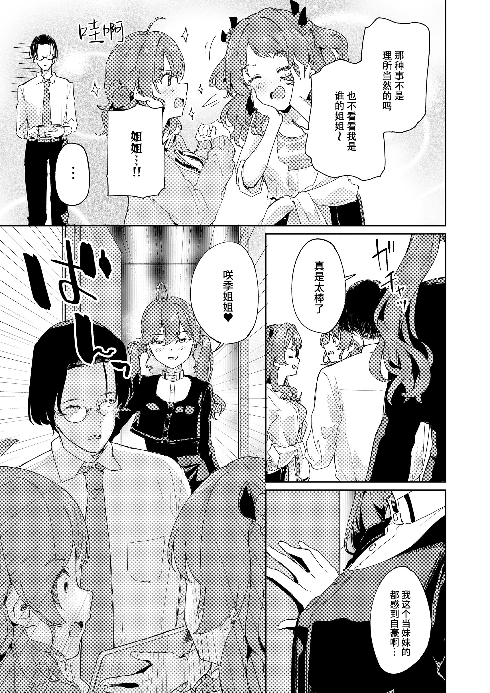 [日本漫画] [焼きたて・F・ジャマイカ (周一色)] 極月の初星による性欲のための (学園アイドルマスター)｜出于极月 至于初星 止于性欲  单本,黑丝丝袜,萝莉,调教,单女,单男,马尾辫#[27P]-4
