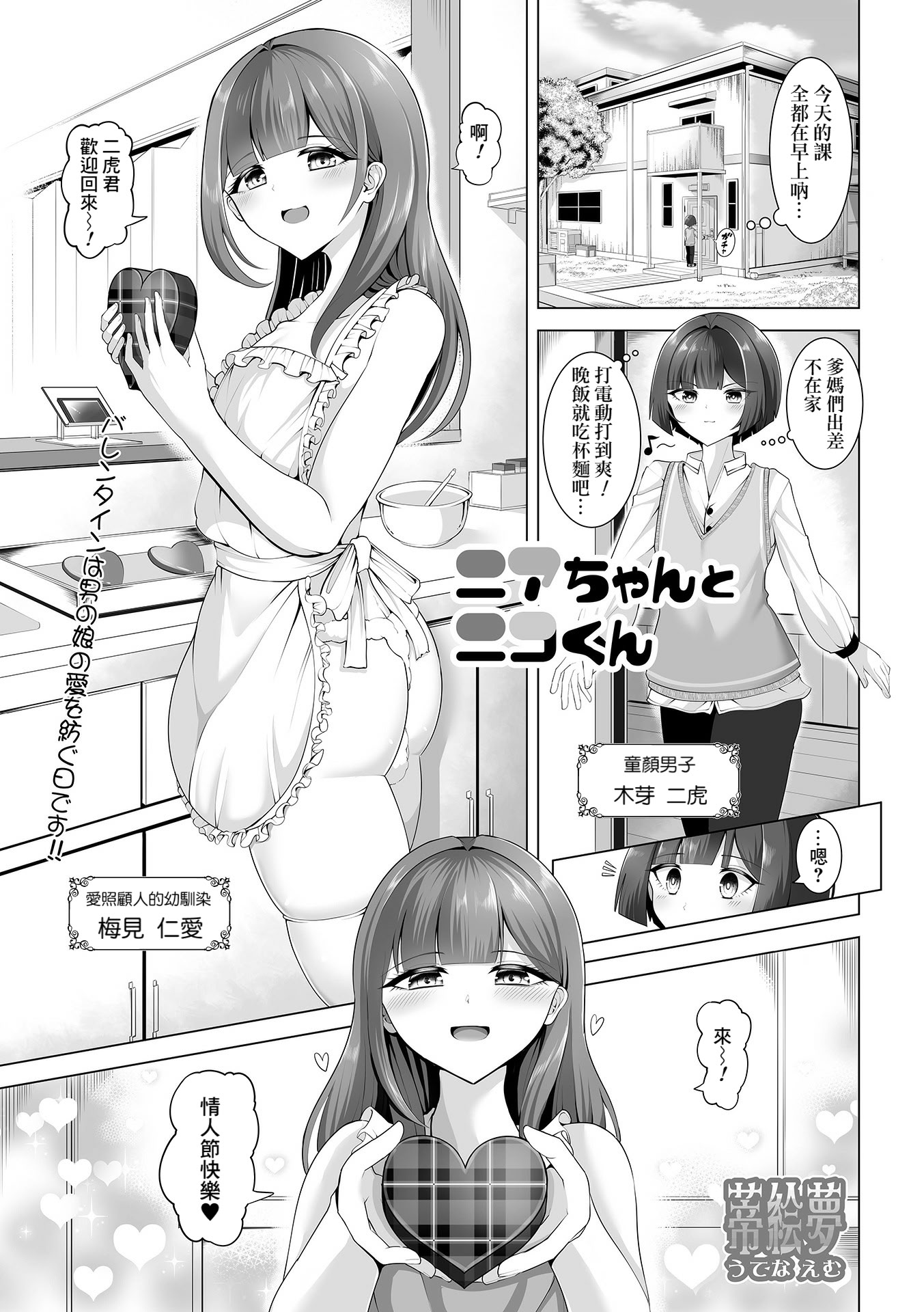 [日本漫画] [蒂絵夢] ニアちゃんとニコくん (月刊Web男の娘・れくしょんッ！S Vol.106) 单本,高潮潮吹,熟女人妻,巨乳大奶,乳交#[16P]-1