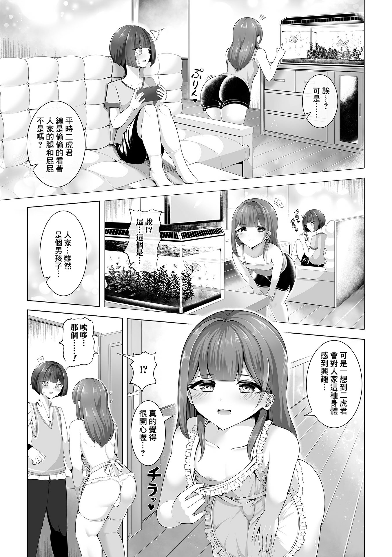 [日本漫画] [蒂絵夢] ニアちゃんとニコくん (月刊Web男の娘・れくしょんッ！S Vol.106) 单本,高潮潮吹,熟女人妻,巨乳大奶,乳交#[16P]-3