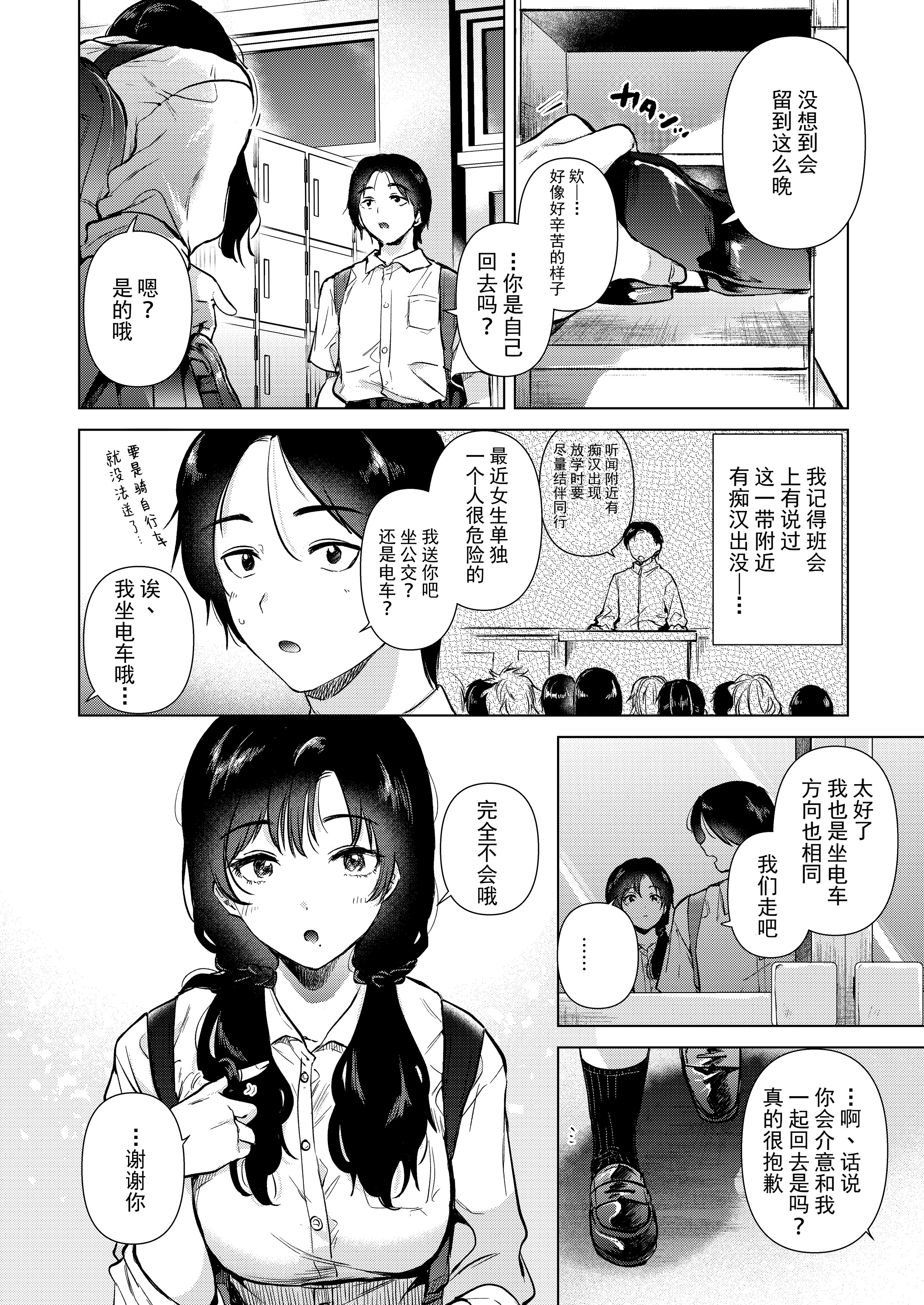[日本漫画] [でぃえすおー (ももこ)] ゼロ距離の放課後 单本,巨乳大奶,女学生,露出,女学生制服,大阴茎,内衣#[17P]-5
