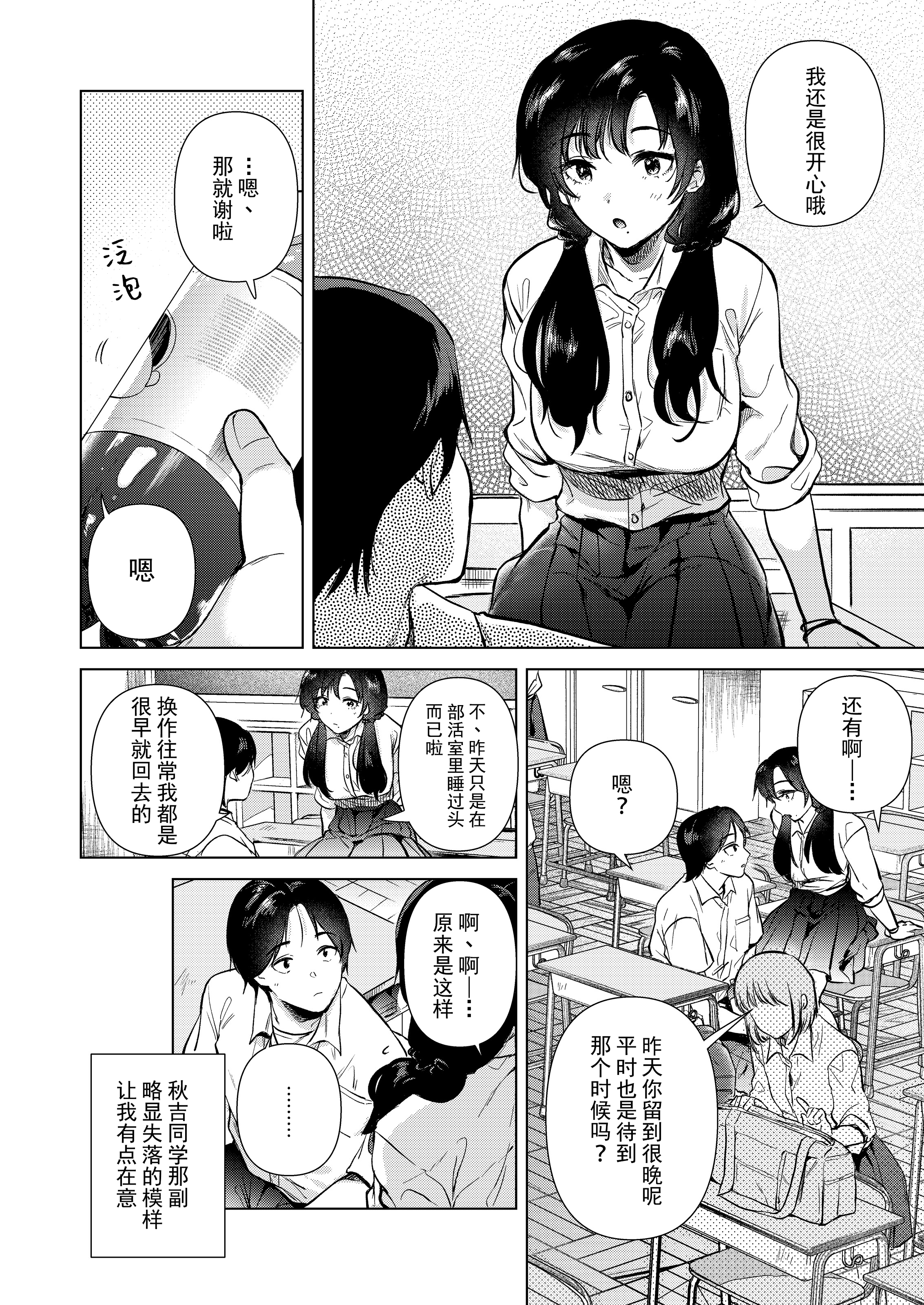 [日本漫画] [でぃえすおー (ももこ)] ゼロ距離の放課後 单本,巨乳大奶,女学生,露出,女学生制服,大阴茎,内衣#[17P]-7