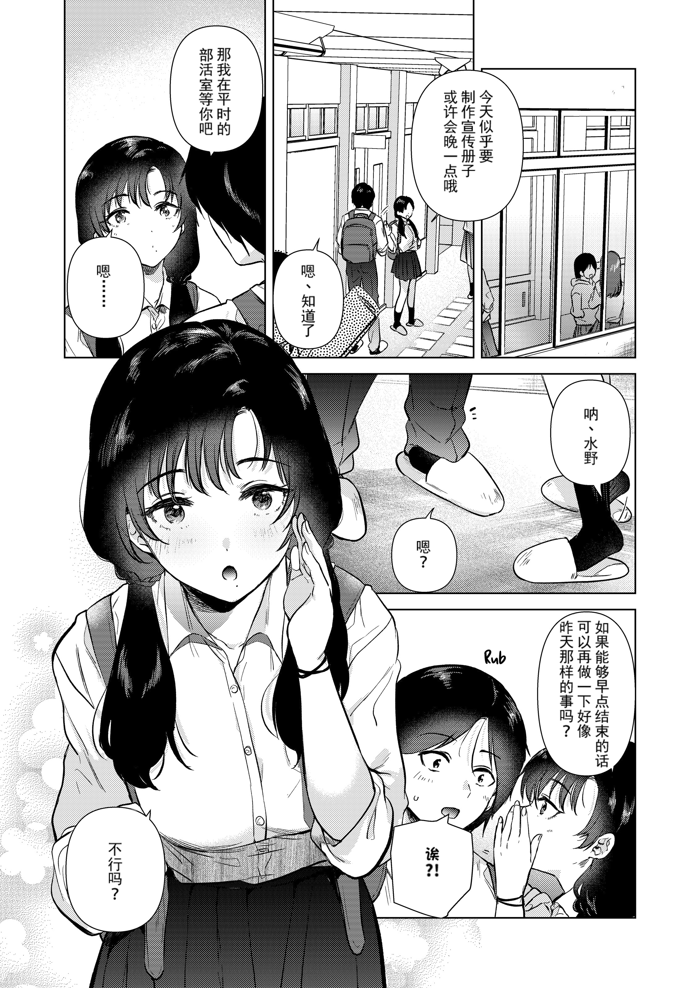 [日本漫画] [でぃえすおー (ももこ)] ゼロ距離の放課後 单本,巨乳大奶,女学生,露出,女学生制服,大阴茎,内衣#[20P]-18