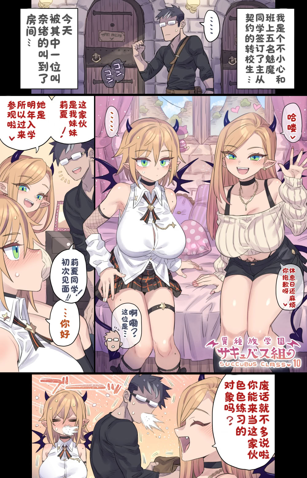 [日本漫画] [ミモネル] 思春期な妹サキュバスとHレッスン♥｜与青春期魅魔妹妹的色情指导 单本,单女,单男,内射中出,丝袜#[7P]-2