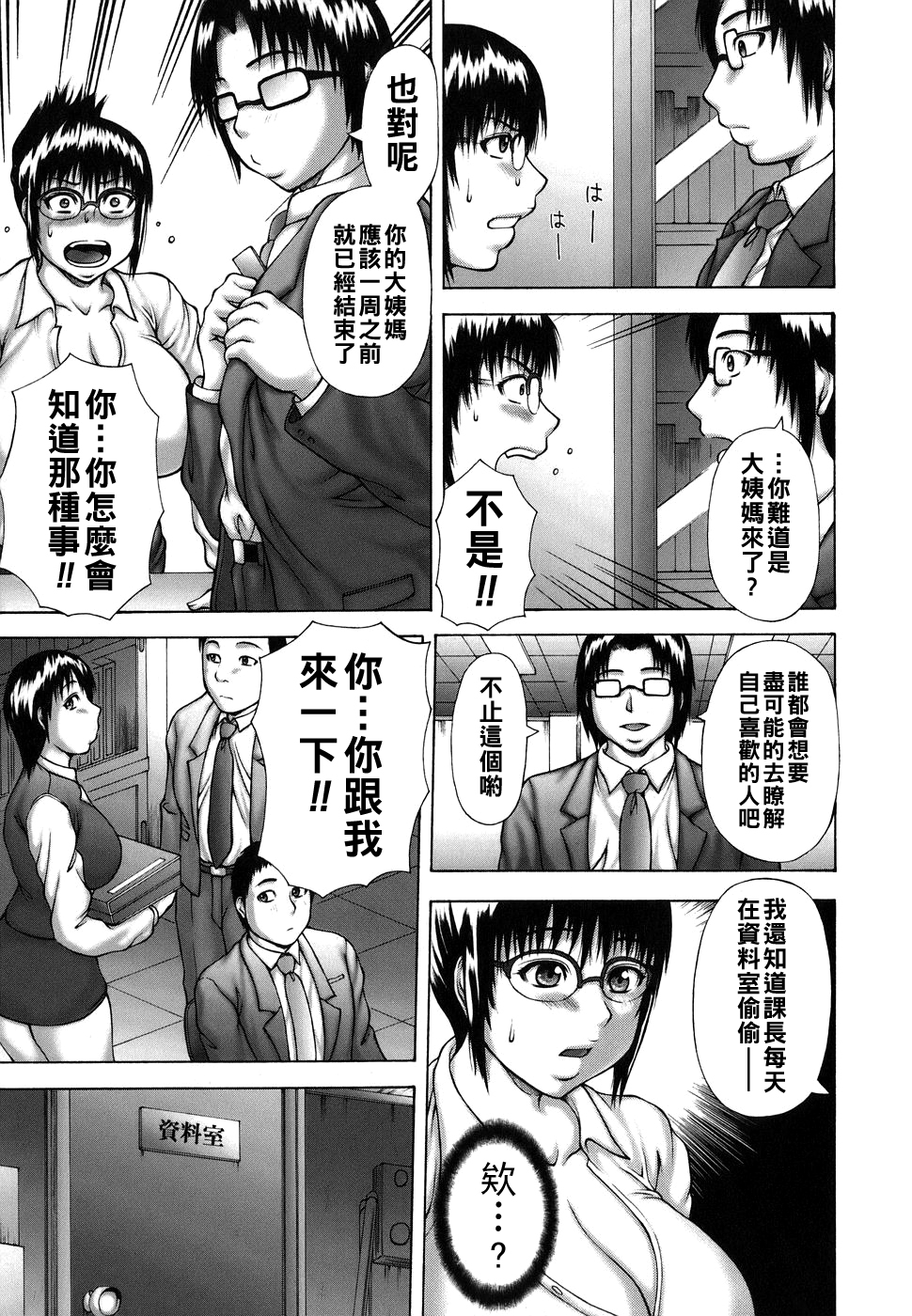 [日本漫画] [榊歌丸] 社内変愛 单本,眼镜,OL#[20P]-3