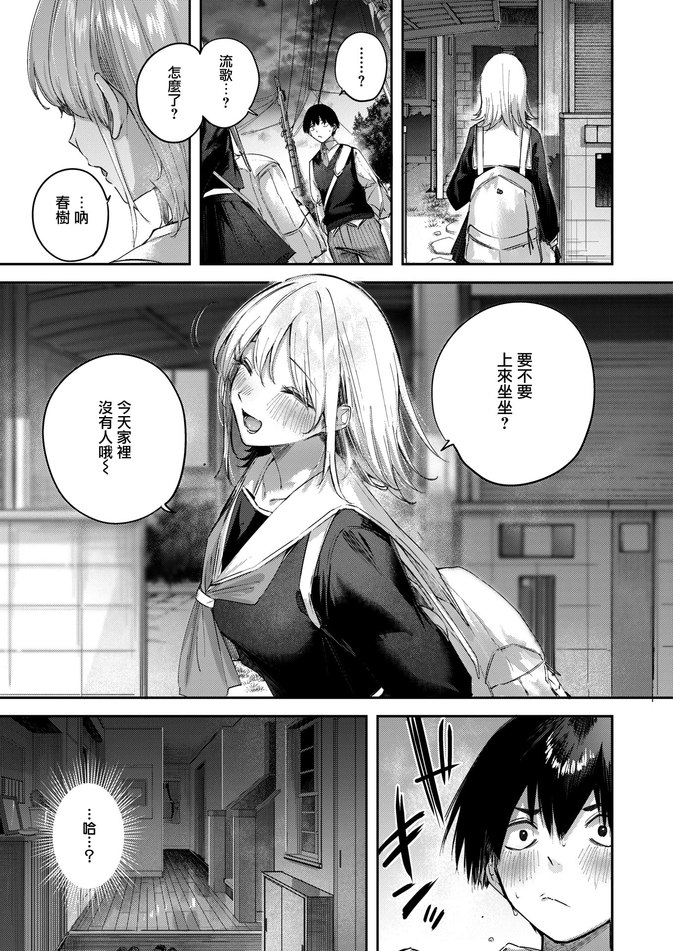 [日本漫画] [kakao] こいびと☆ごっこ (COMIC 快楽天ビースト 2026年3月号) [DL版] 单本,巨乳大奶,女学生制服,内射中出#[32P]-11