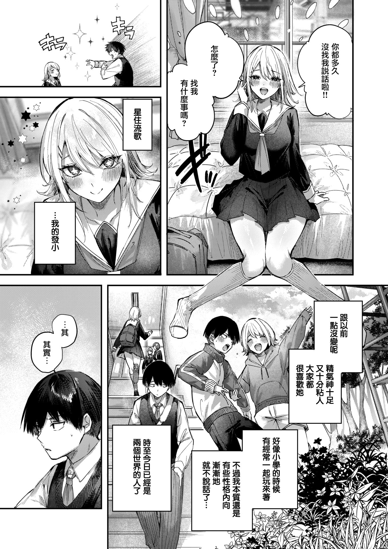 [日本漫画] [kakao] こいびと☆ごっこ (COMIC 快楽天ビースト 2026年3月号) [DL版] 单本,巨乳大奶,女学生制服,内射中出#[32P]-5