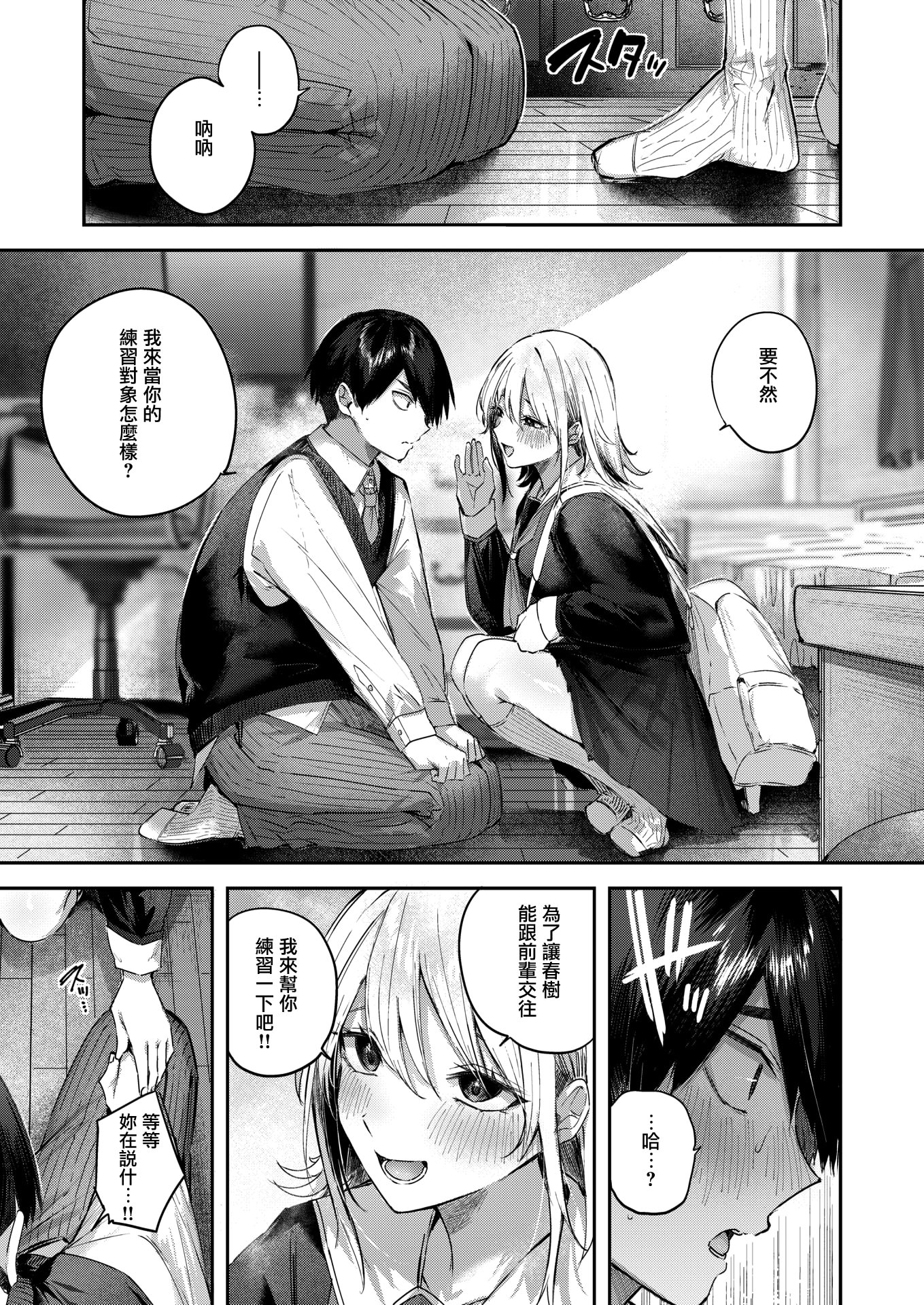 [日本漫画] [kakao] こいびと☆ごっこ (COMIC 快楽天ビースト 2026年3月号) [DL版] 单本,巨乳大奶,女学生制服,内射中出#[32P]-7