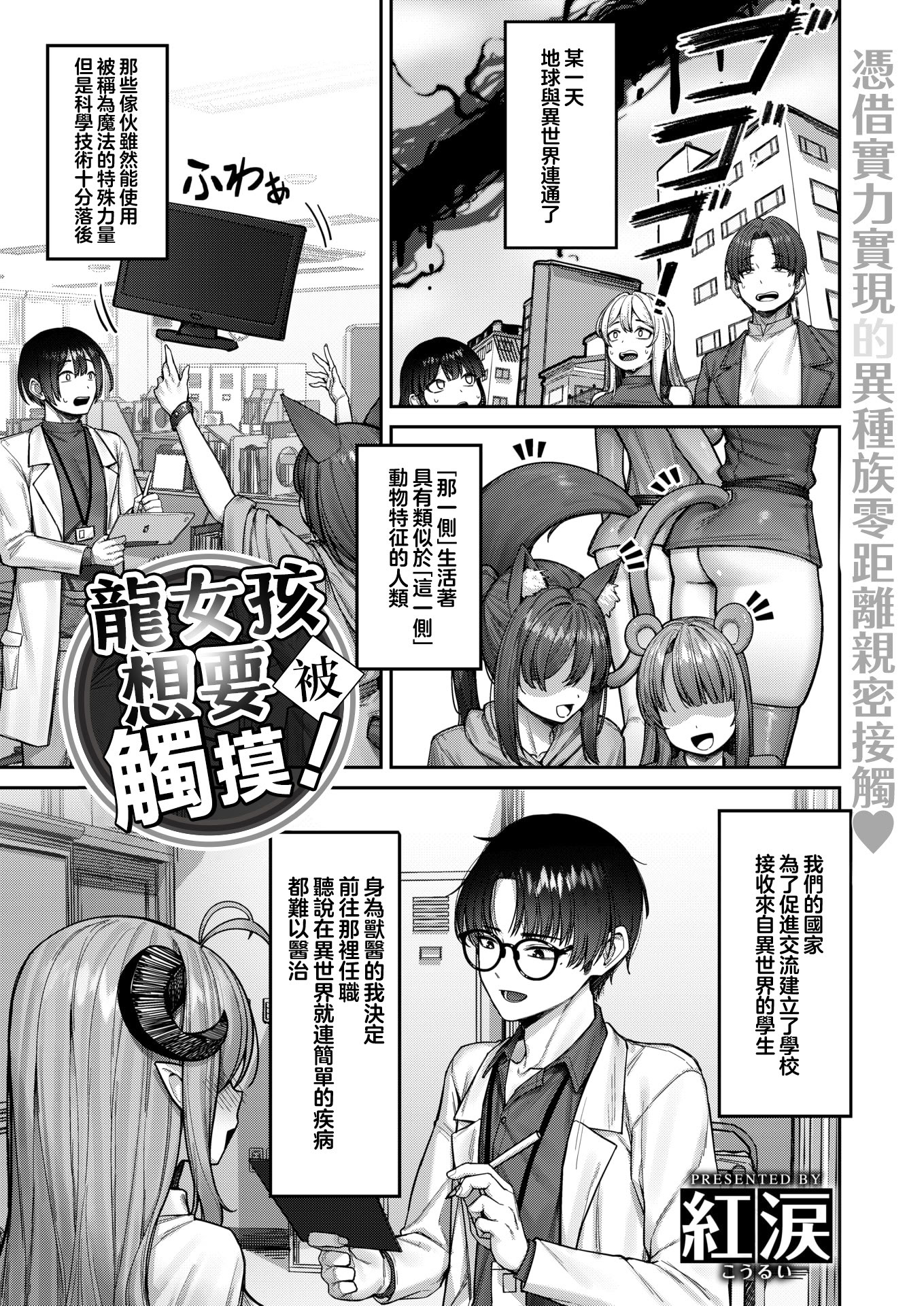 [日本漫画] [紅涙] ドラゴンガールは触らせたい! (異世快楽天 Vol.53) [DL版] 单本,妖精,巨乳大奶,女学生,内射中出#[27P]-2