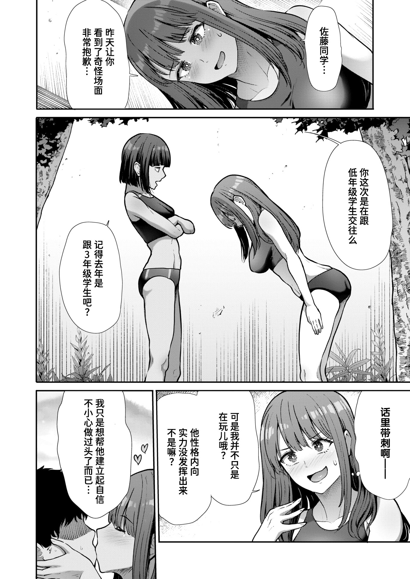 [日本漫画] [武将武] 後輩育性 (COMIC 快楽天ビースト 2026年3月号) [DL版] 单本,女学生,3P#[28P]-4