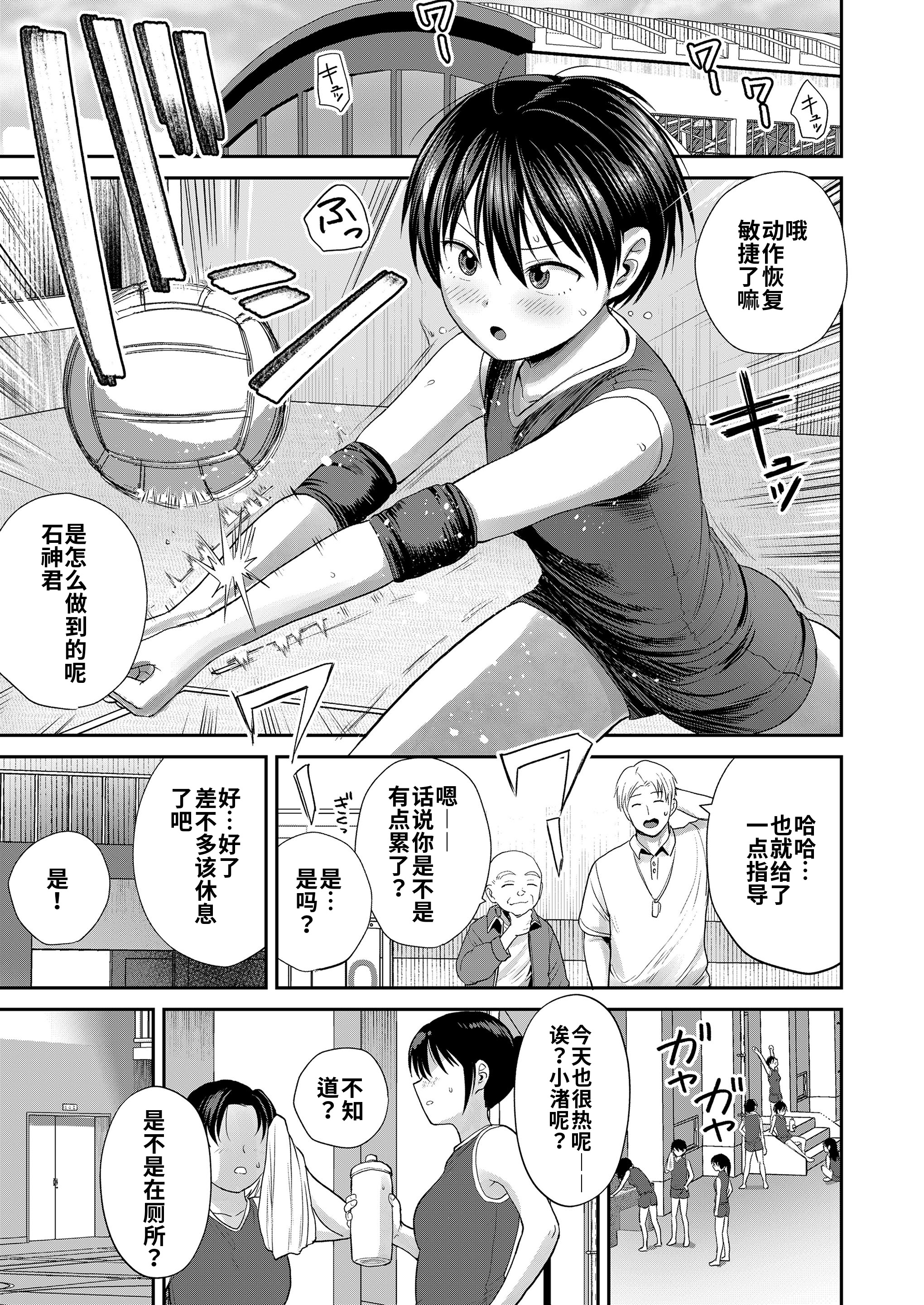 [日本漫画] [フンニャカ] コーチング! (COMIC LO 2025年6月号)｜教练！ [DL版] 单本,女学生,单女#[26P]-21