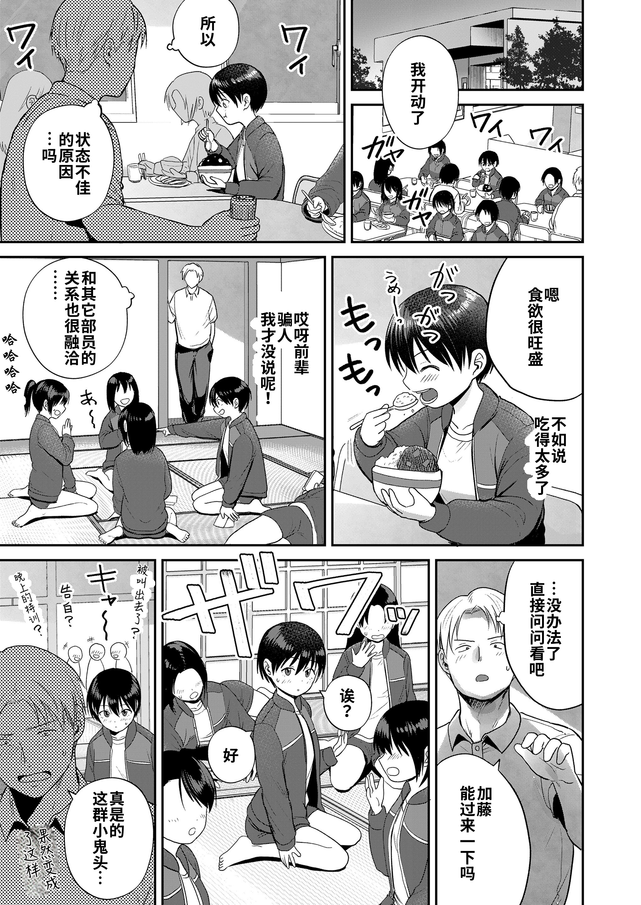 [日本漫画] [フンニャカ] コーチング! (COMIC LO 2025年6月号)｜教练！ [DL版] 单本,女学生,单女#[26P]-3