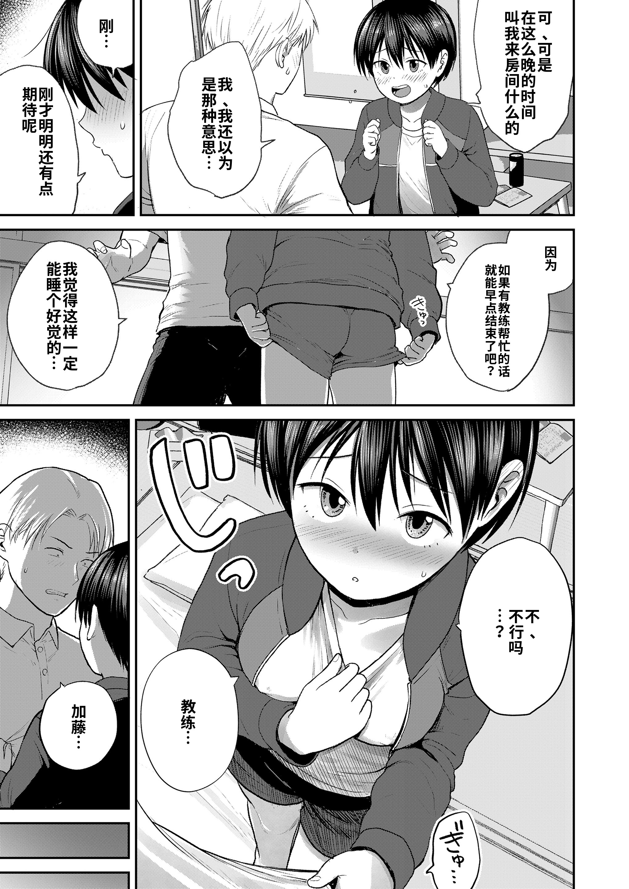 [日本漫画] [フンニャカ] コーチング! (COMIC LO 2025年6月号)｜教练！ [DL版] 单本,女学生,单女#[26P]-9