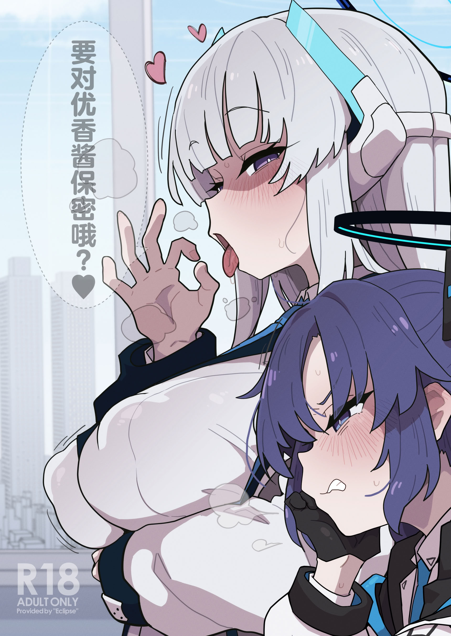 [日本漫画] [えくりぷす (朧月)] ユウカちゃんには内緒ですよ？♥ (ブルーアーカイブ)｜要对优香酱保密哦？♥ 单本,巨乳大奶,露出,大阴茎#[19P]-1