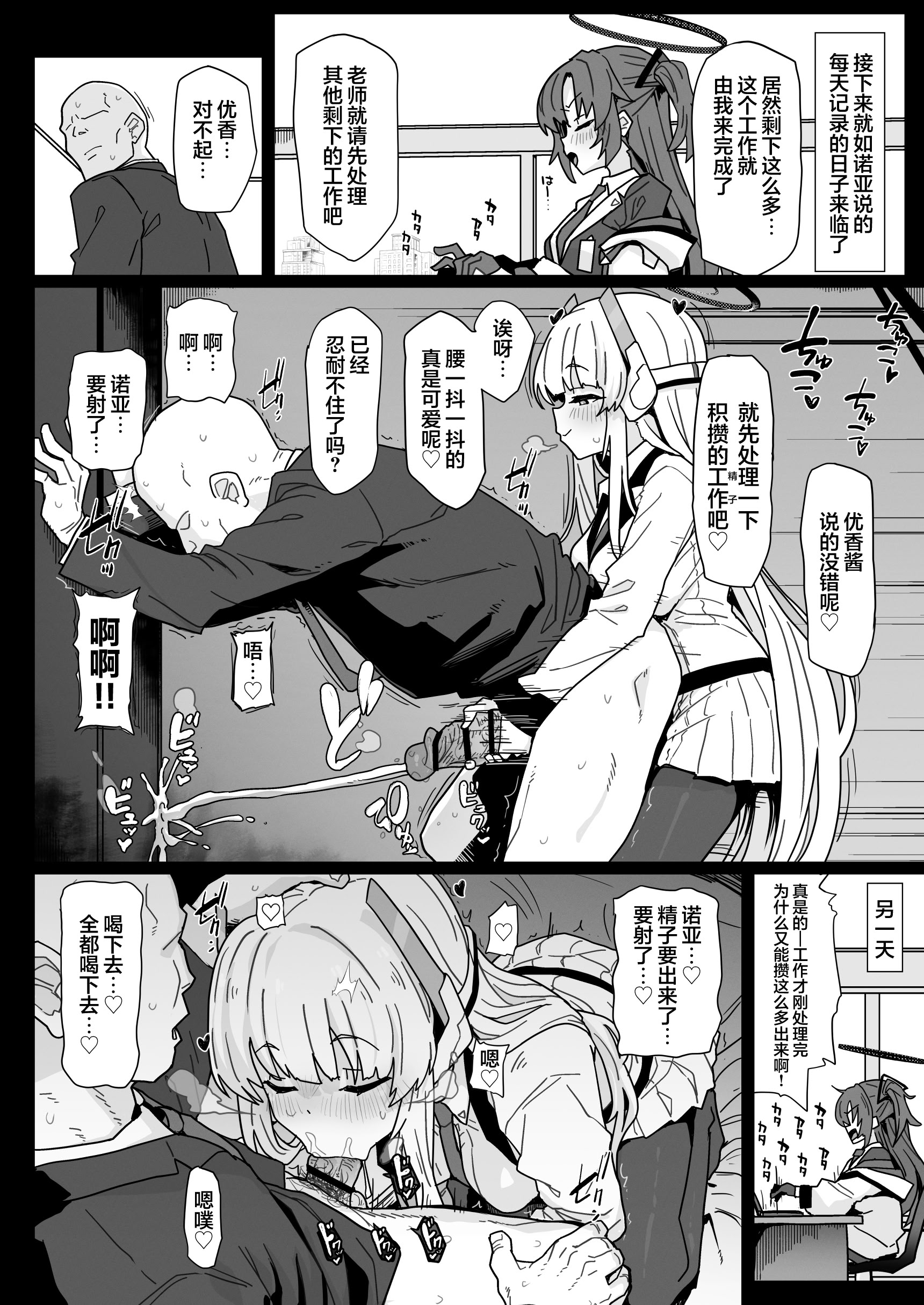 [日本漫画] [えくりぷす (朧月)] ユウカちゃんには内緒ですよ？♥ (ブルーアーカイブ)｜要对优香酱保密哦？♥ 单本,巨乳大奶,露出,大阴茎#[19P]-11