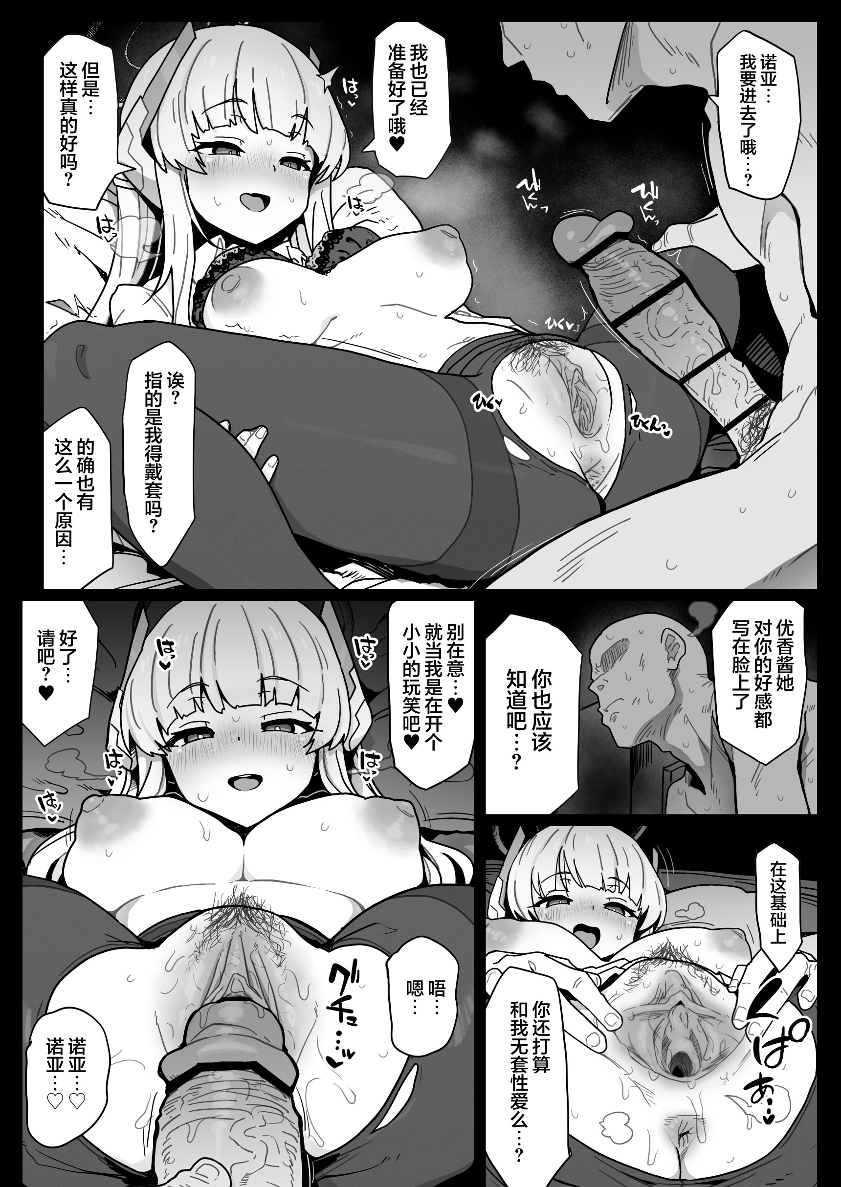 [日本漫画] [えくりぷす (朧月)] ユウカちゃんには内緒ですよ？♥ (ブルーアーカイブ)｜要对优香酱保密哦？♥ 单本,巨乳大奶,露出,大阴茎#[19P]-13