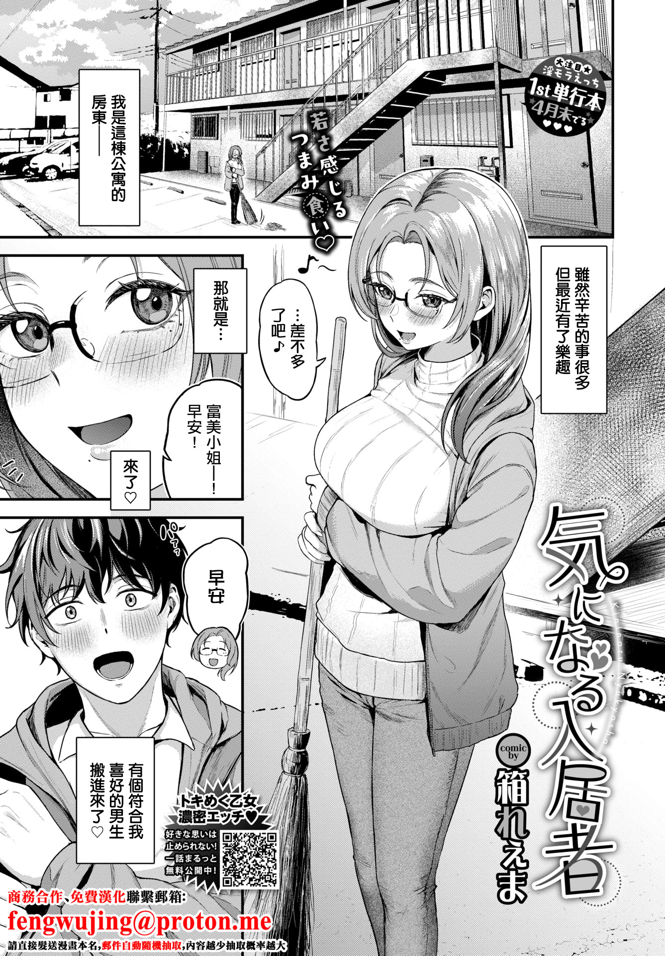 [日本漫画] [箱れぇま] 気になる入居者 (COMIC BAVEL 2026年3月号) [中国翻訳] [DL版] 单本,眼镜,单女#[20P]-1