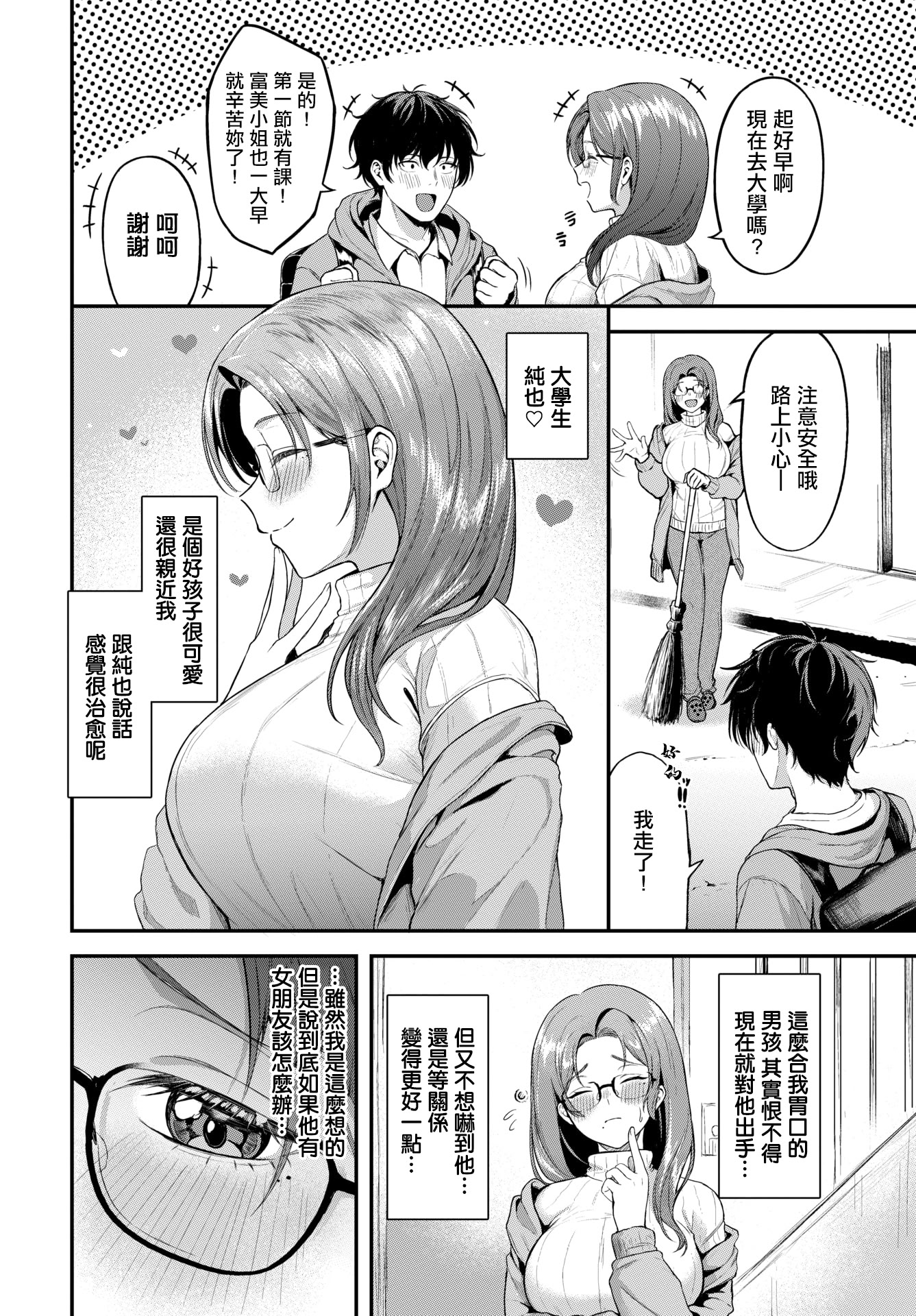 [日本漫画] [箱れぇま] 気になる入居者 (COMIC BAVEL 2026年3月号) [中国翻訳] [DL版] 单本,眼镜,单女#[20P]-2