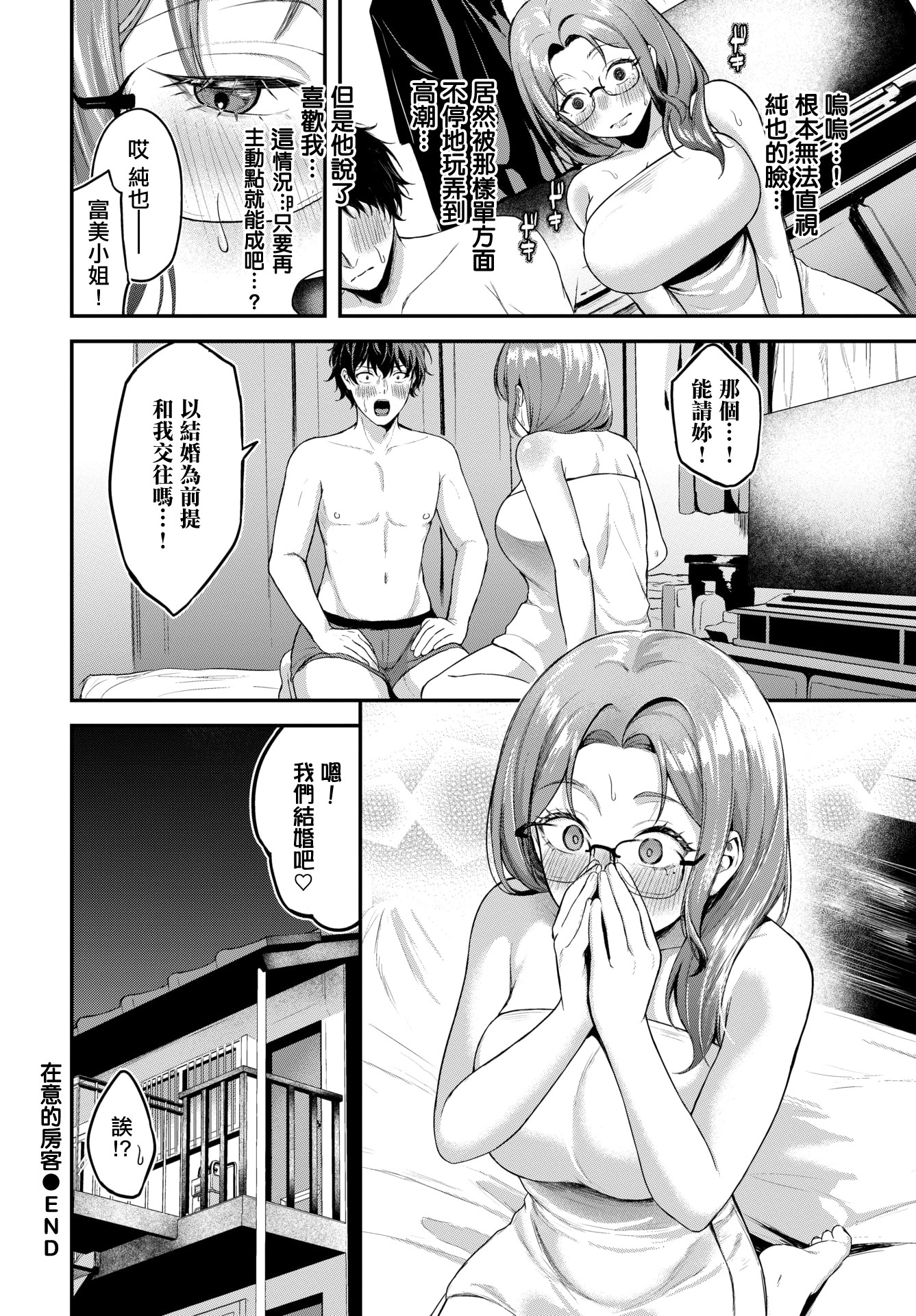 [日本漫画] [箱れぇま] 気になる入居者 (COMIC BAVEL 2026年3月号) [中国翻訳] [DL版] 单本,眼镜,单女#[20P]-20