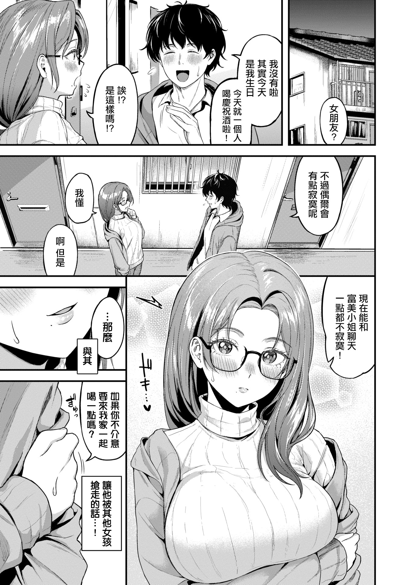 [日本漫画] [箱れぇま] 気になる入居者 (COMIC BAVEL 2026年3月号) [中国翻訳] [DL版] 单本,眼镜,单女#[20P]-3