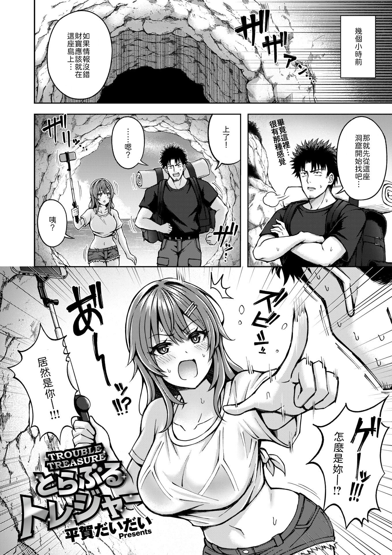 [日本漫画] [平賀だいだい] とらぶるトレジャー 单本,巨乳大奶,露出,大阴茎#[26P]-2