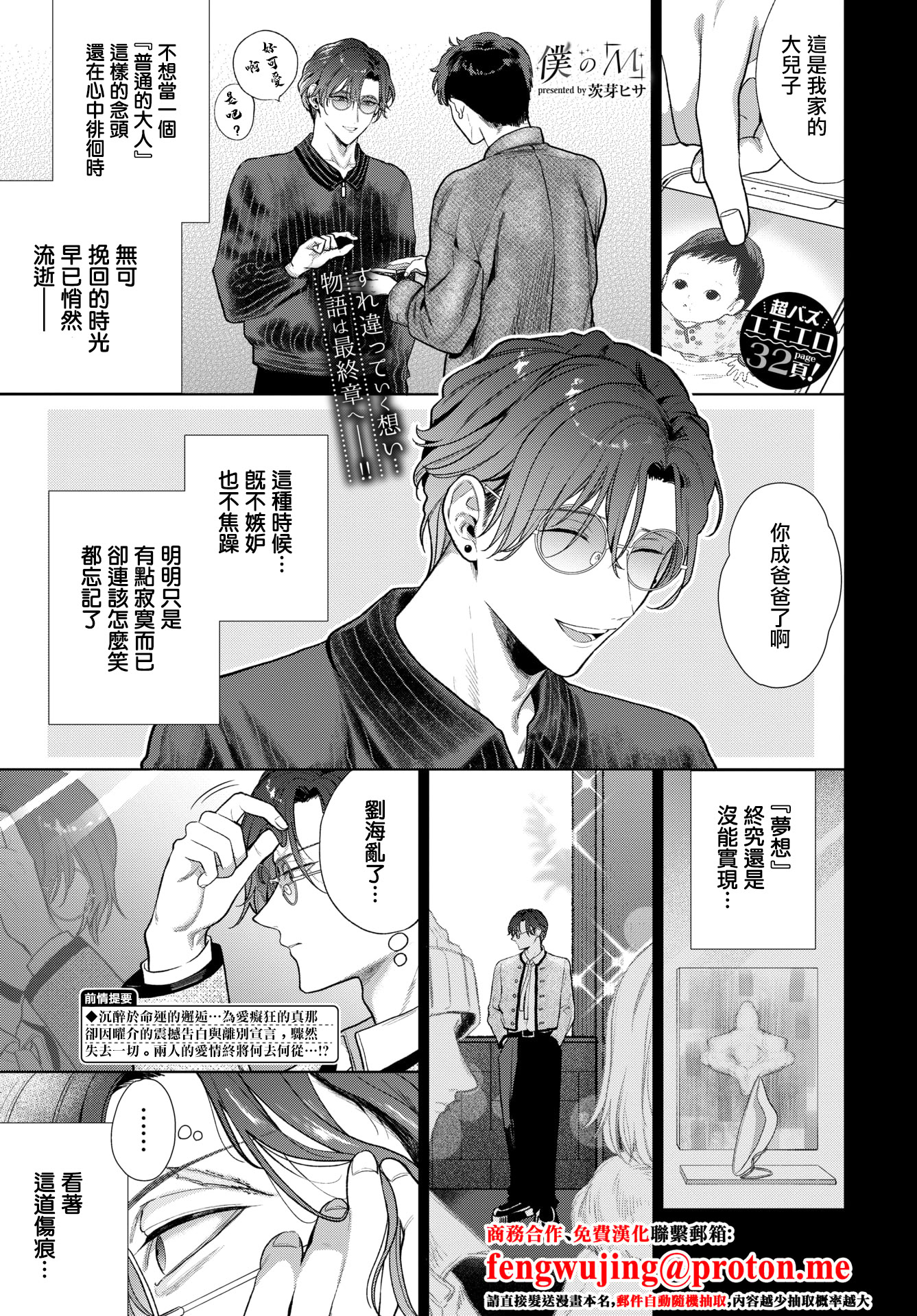 [日本漫画] [茨芽ヒサ] 僕のM-3話- (COMIC BAVEL 2026年3月号) [中国翻訳] [DL版] 单本,内射中出,丝袜#[32P]-1