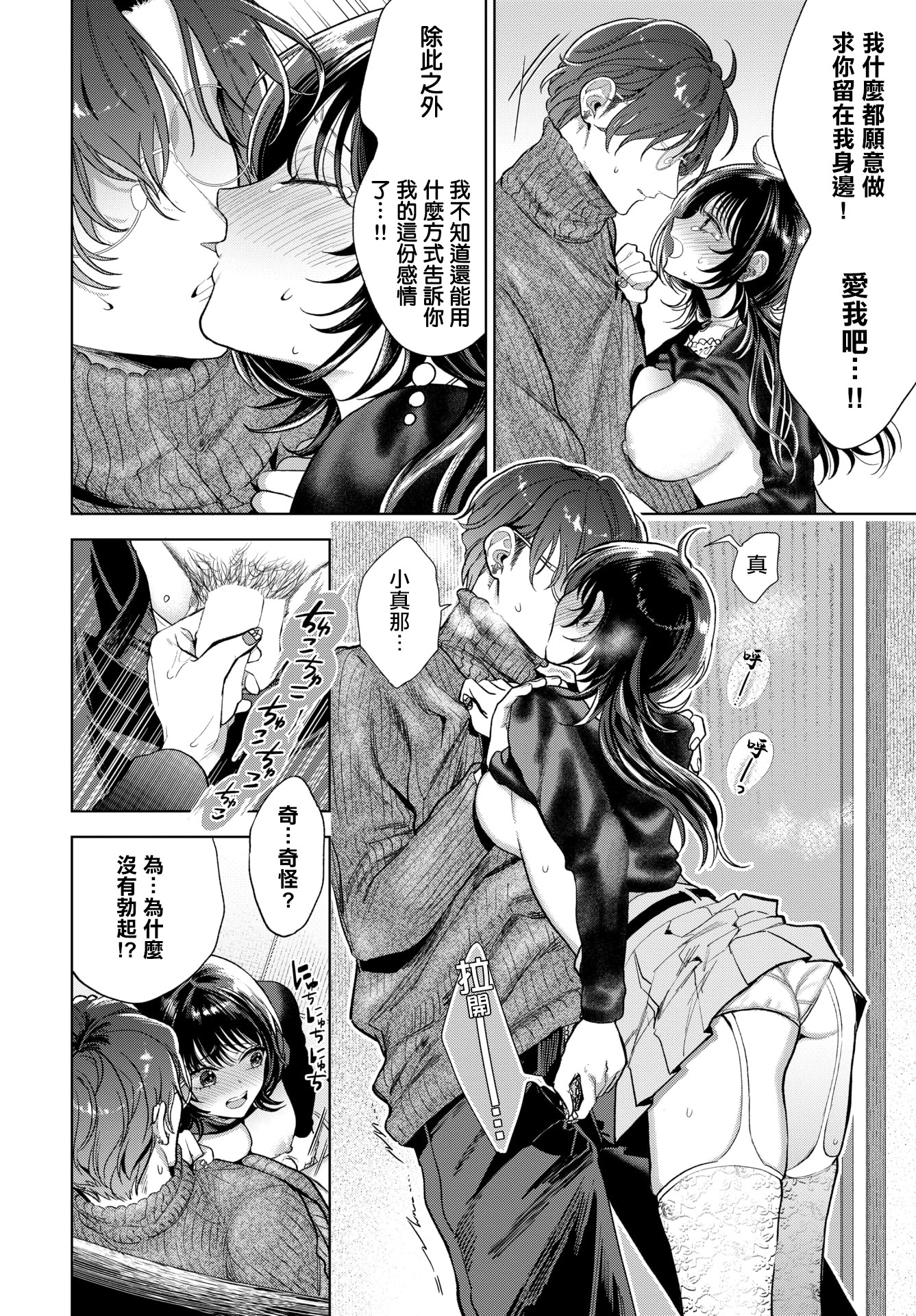 [日本漫画] [茨芽ヒサ] 僕のM-3話- (COMIC BAVEL 2026年3月号) [中国翻訳] [DL版] 单本,内射中出,丝袜#[32P]-10