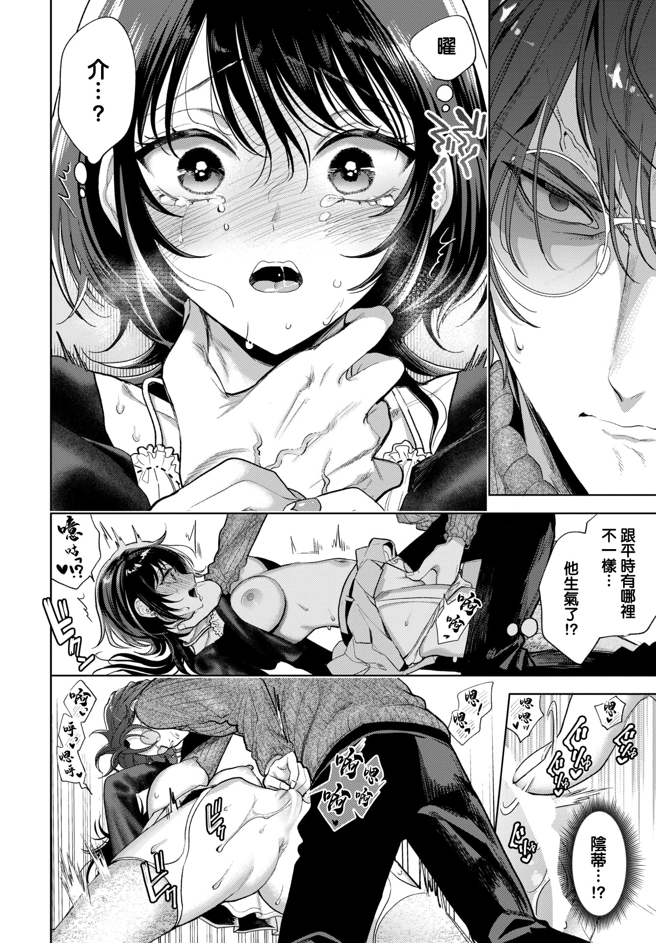[日本漫画] [茨芽ヒサ] 僕のM-3話- (COMIC BAVEL 2026年3月号) [中国翻訳] [DL版] 单本,内射中出,丝袜#[32P]-12