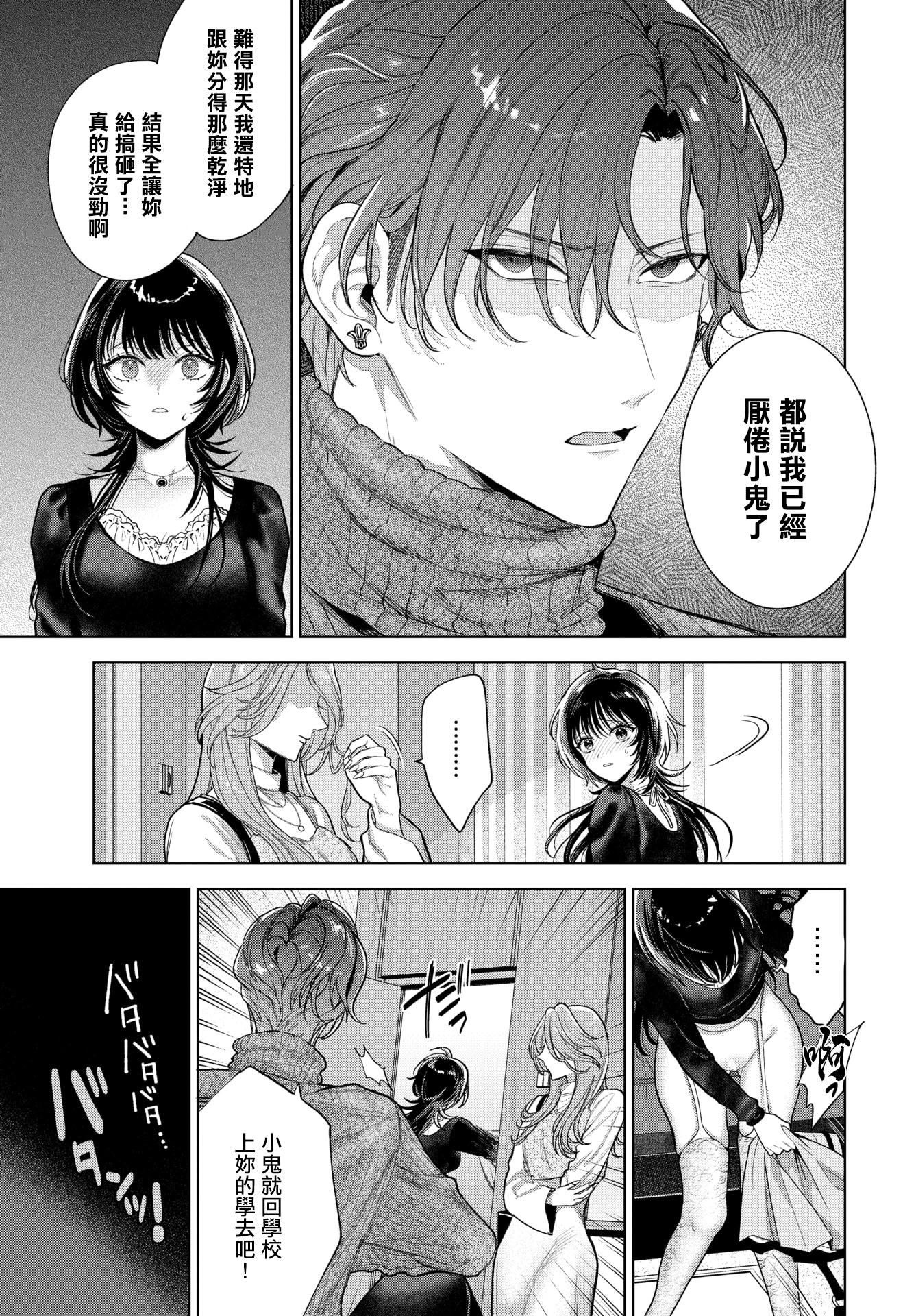 [日本漫画] [茨芽ヒサ] 僕のM-3話- (COMIC BAVEL 2026年3月号) [中国翻訳] [DL版] 单本,内射中出,丝袜#[32P]-27