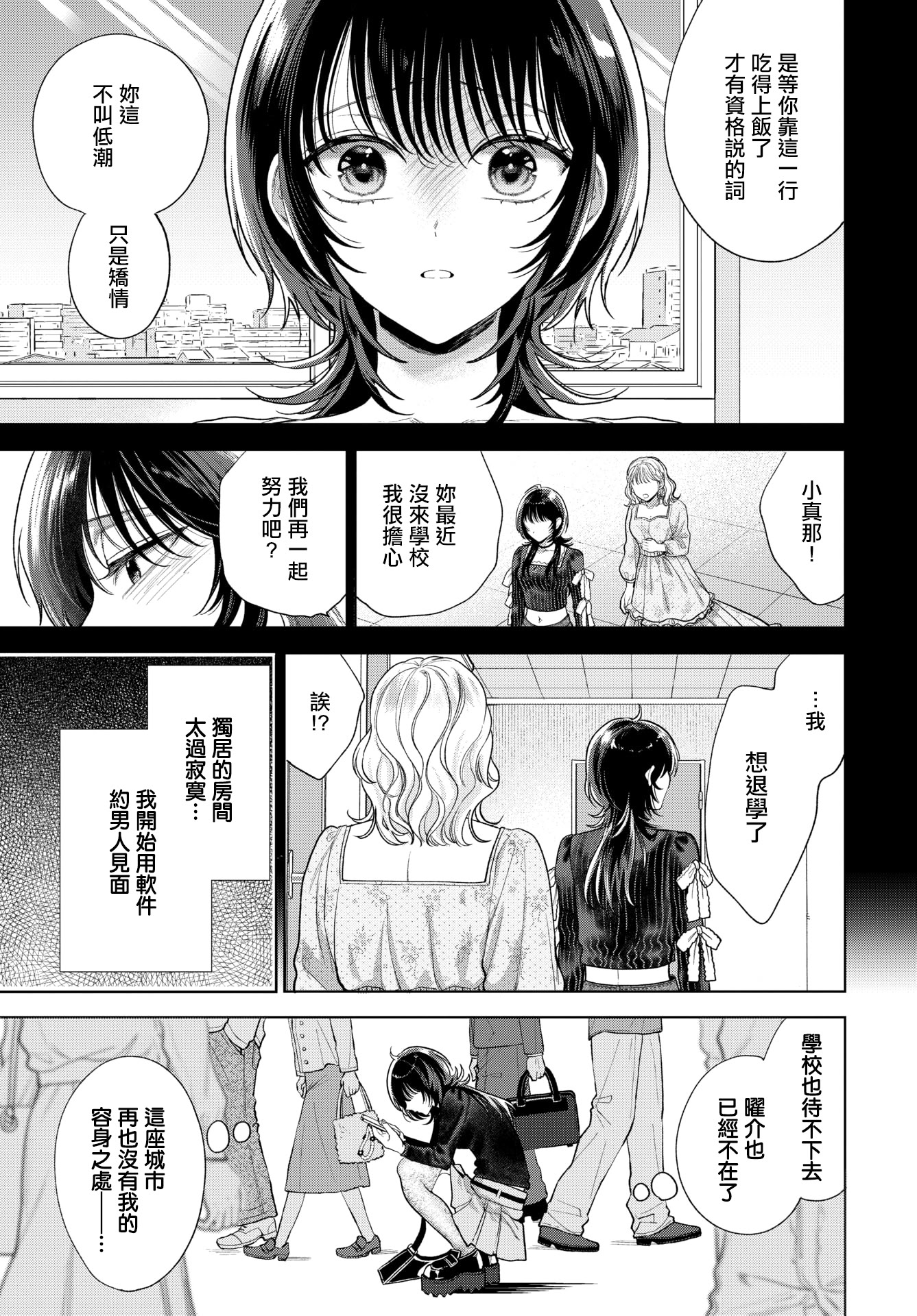 [日本漫画] [茨芽ヒサ] 僕のM-3話- (COMIC BAVEL 2026年3月号) [中国翻訳] [DL版] 单本,内射中出,丝袜#[32P]-31