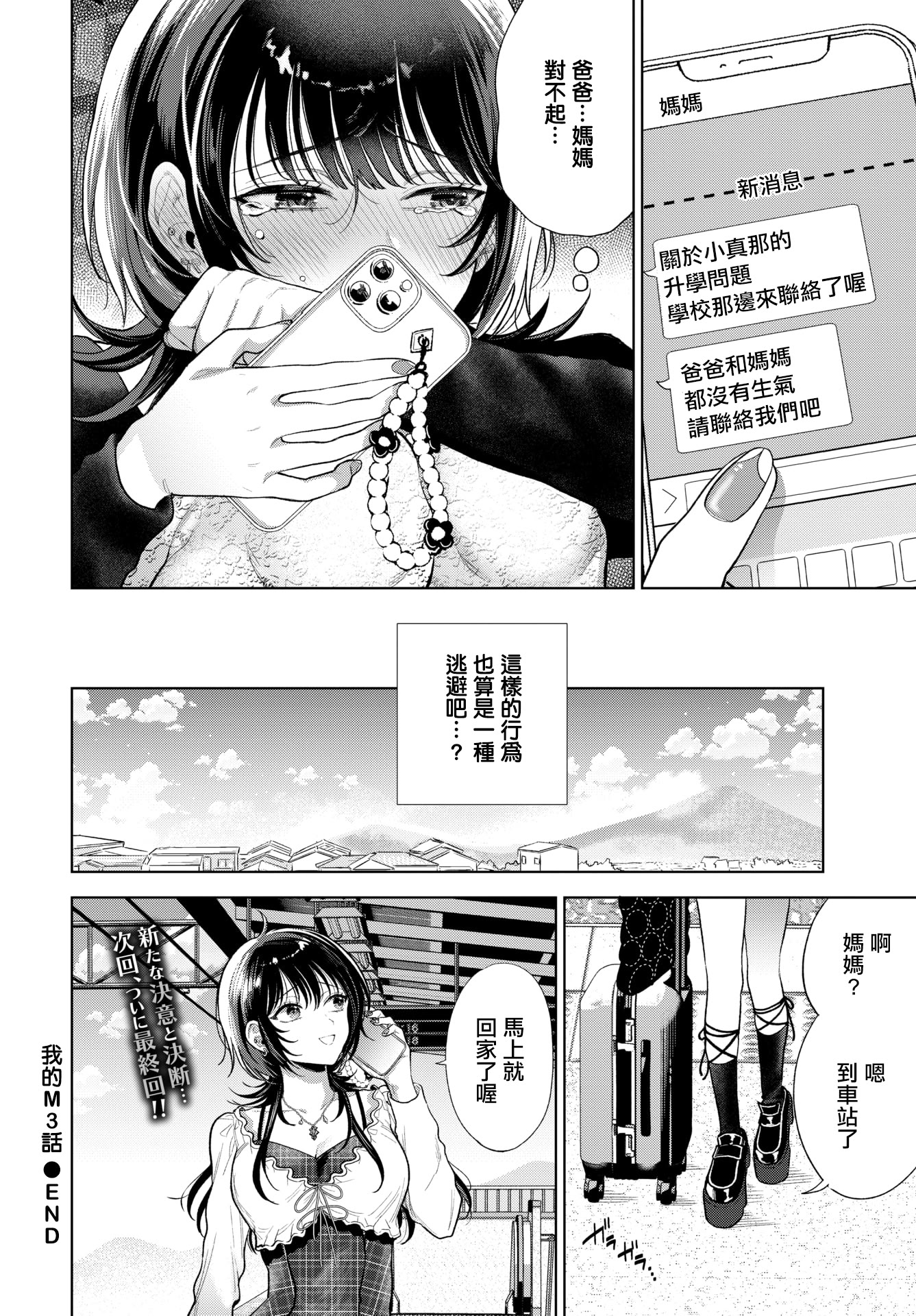 [日本漫画] [茨芽ヒサ] 僕のM-3話- (COMIC BAVEL 2026年3月号) [中国翻訳] [DL版] 单本,内射中出,丝袜#[32P]-32