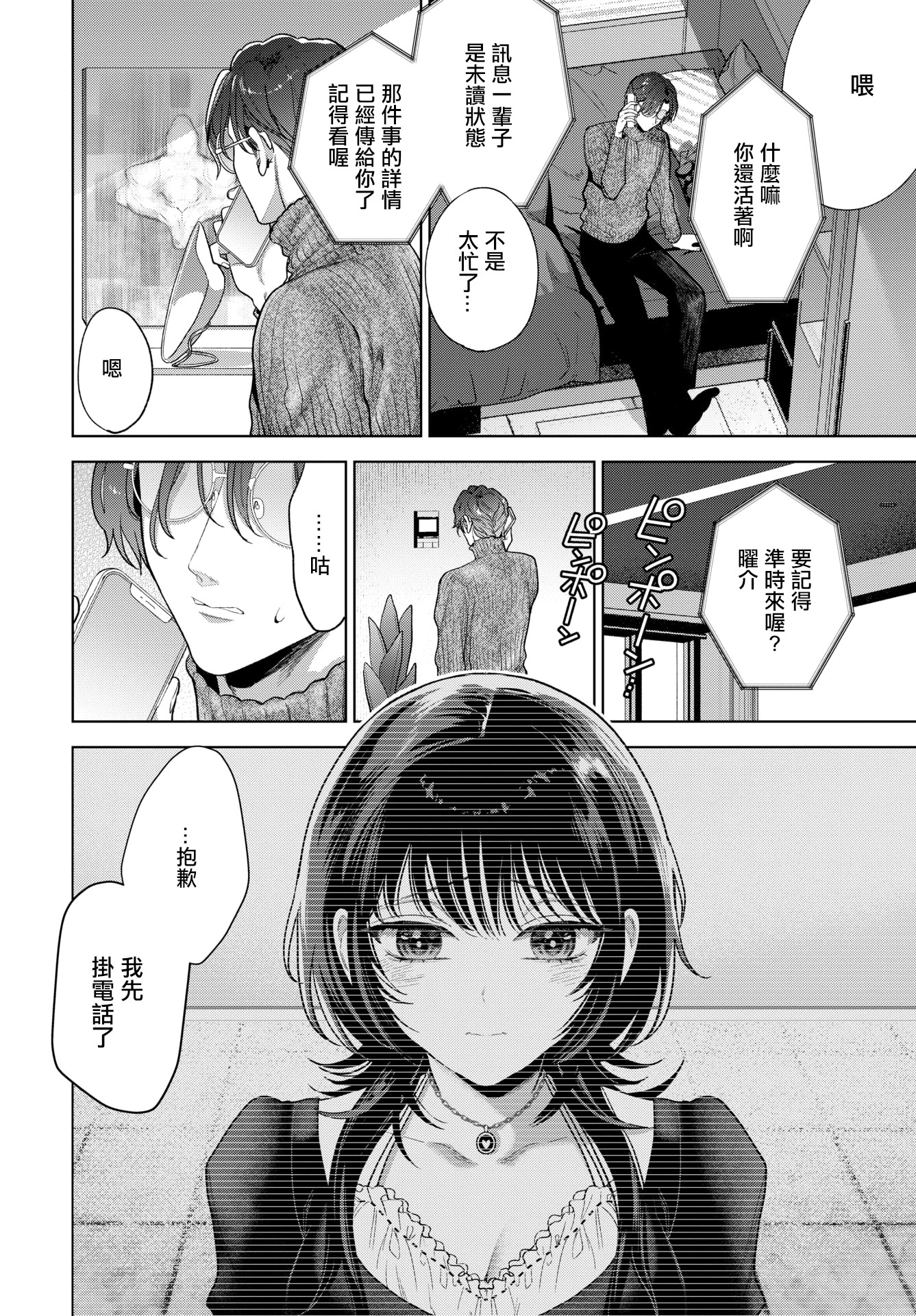 [日本漫画] [茨芽ヒサ] 僕のM-3話- (COMIC BAVEL 2026年3月号) [中国翻訳] [DL版] 单本,内射中出,丝袜#[32P]-6