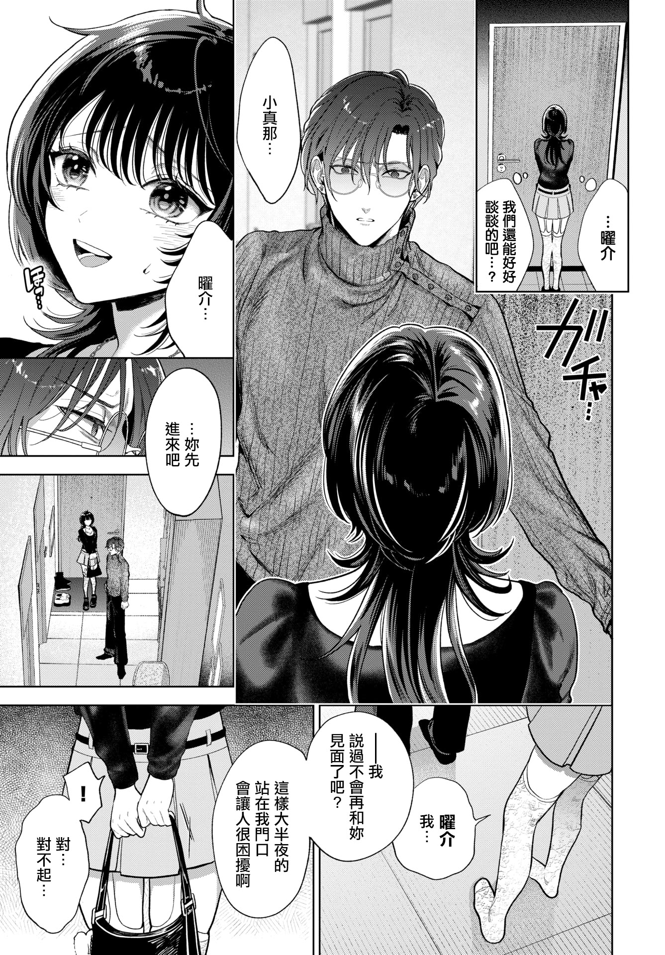 [日本漫画] [茨芽ヒサ] 僕のM-3話- (COMIC BAVEL 2026年3月号) [中国翻訳] [DL版] 单本,内射中出,丝袜#[32P]-7
