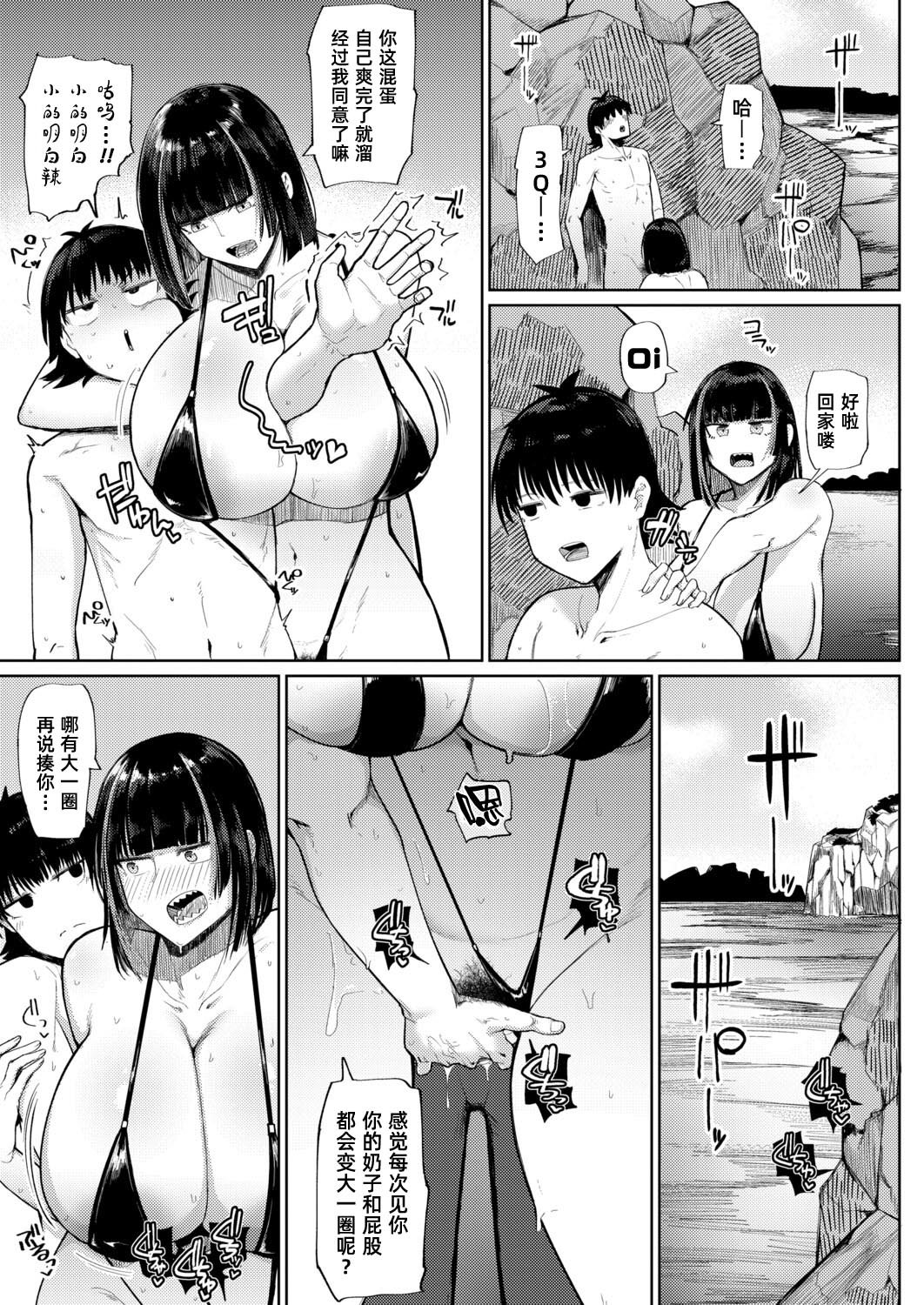 [日本漫画] [不嬢女子] 夏、田舎、せックス (COMIC 真激 2026年3月号)｜夏天、乡下、性爱 [DL版] 单本,巨乳大奶,内射中出,泳装#[26P]-13