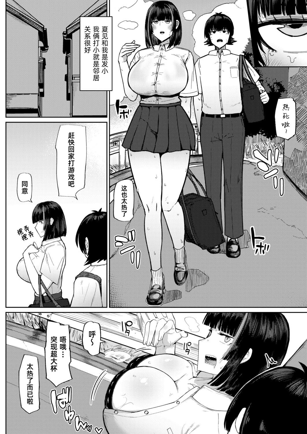 [日本漫画] [不嬢女子] 夏、田舎、せックス (COMIC 真激 2026年3月号)｜夏天、乡下、性爱 [DL版] 单本,巨乳大奶,内射中出,泳装#[26P]-2