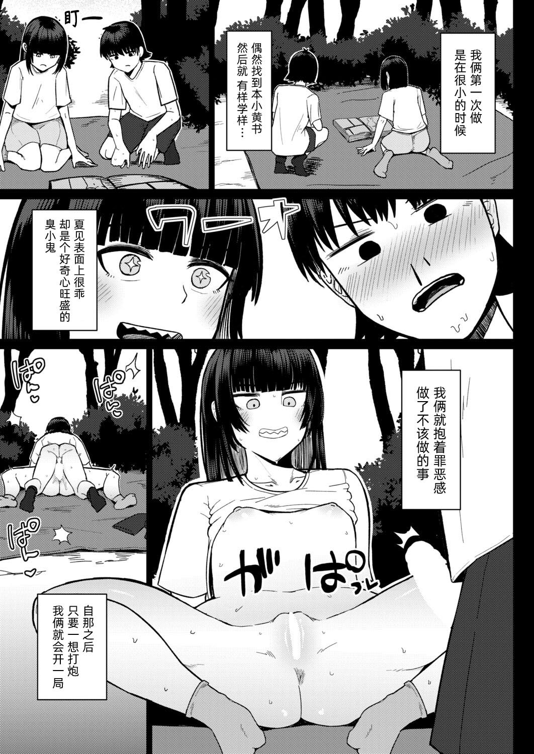 [日本漫画] [不嬢女子] 夏、田舎、せックス (COMIC 真激 2026年3月号)｜夏天、乡下、性爱 [DL版] 单本,巨乳大奶,内射中出,泳装#[26P]-5