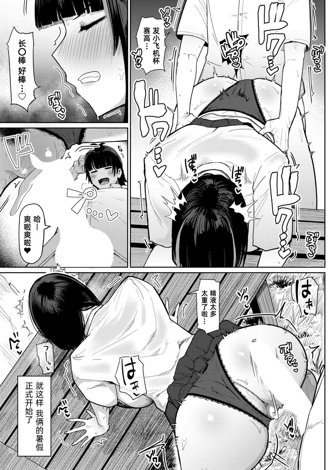 [日本漫画] [不嬢女子] 夏、田舎、せックス (COMIC 真激 2026年3月号)｜夏天、乡下、性爱 [DL版] 单本,巨乳大奶,内射中出,泳装#[26P]-7