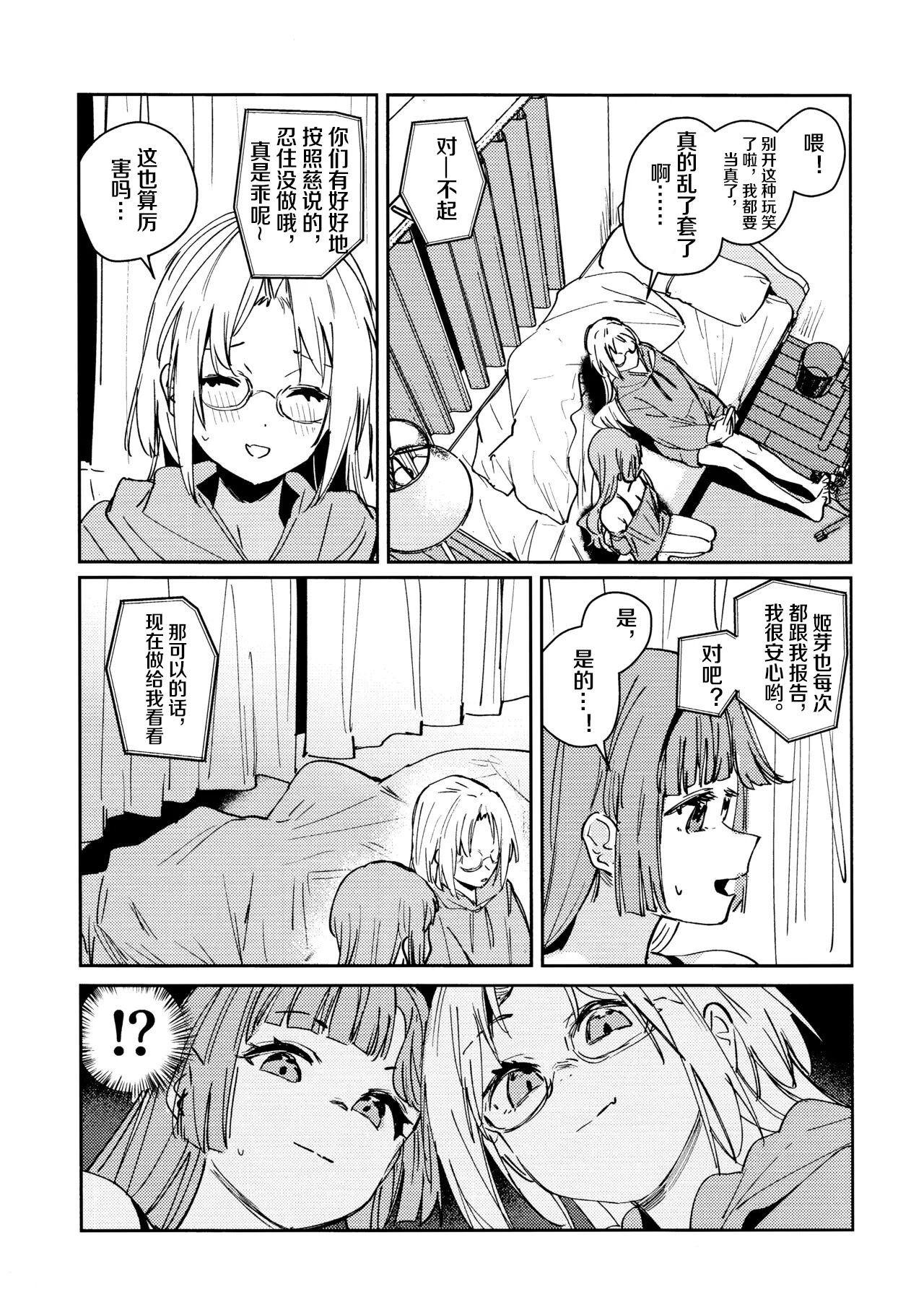 [日本漫画] (僕らのラブライブ!47) [virophilia (織日ちひろ)] 不軌 vol.3 (ラブライブ!蓮ノ空女学院スクールアイドルクラブ) 单本,巨乳大奶,露出,大阴茎#[33P]-12