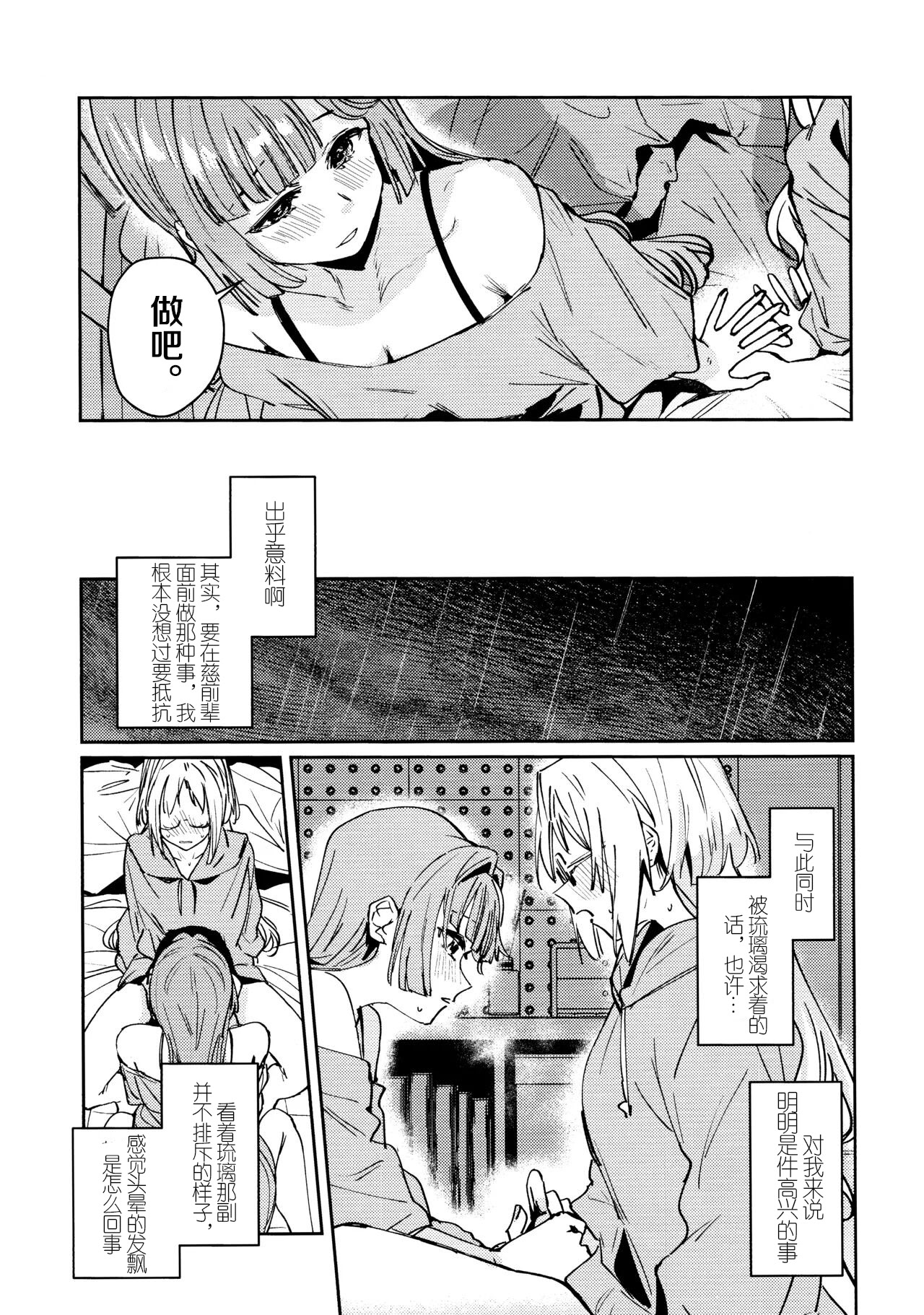 [日本漫画] (僕らのラブライブ!47) [virophilia (織日ちひろ)] 不軌 vol.3 (ラブライブ!蓮ノ空女学院スクールアイドルクラブ) 单本,巨乳大奶,露出,大阴茎#[33P]-14