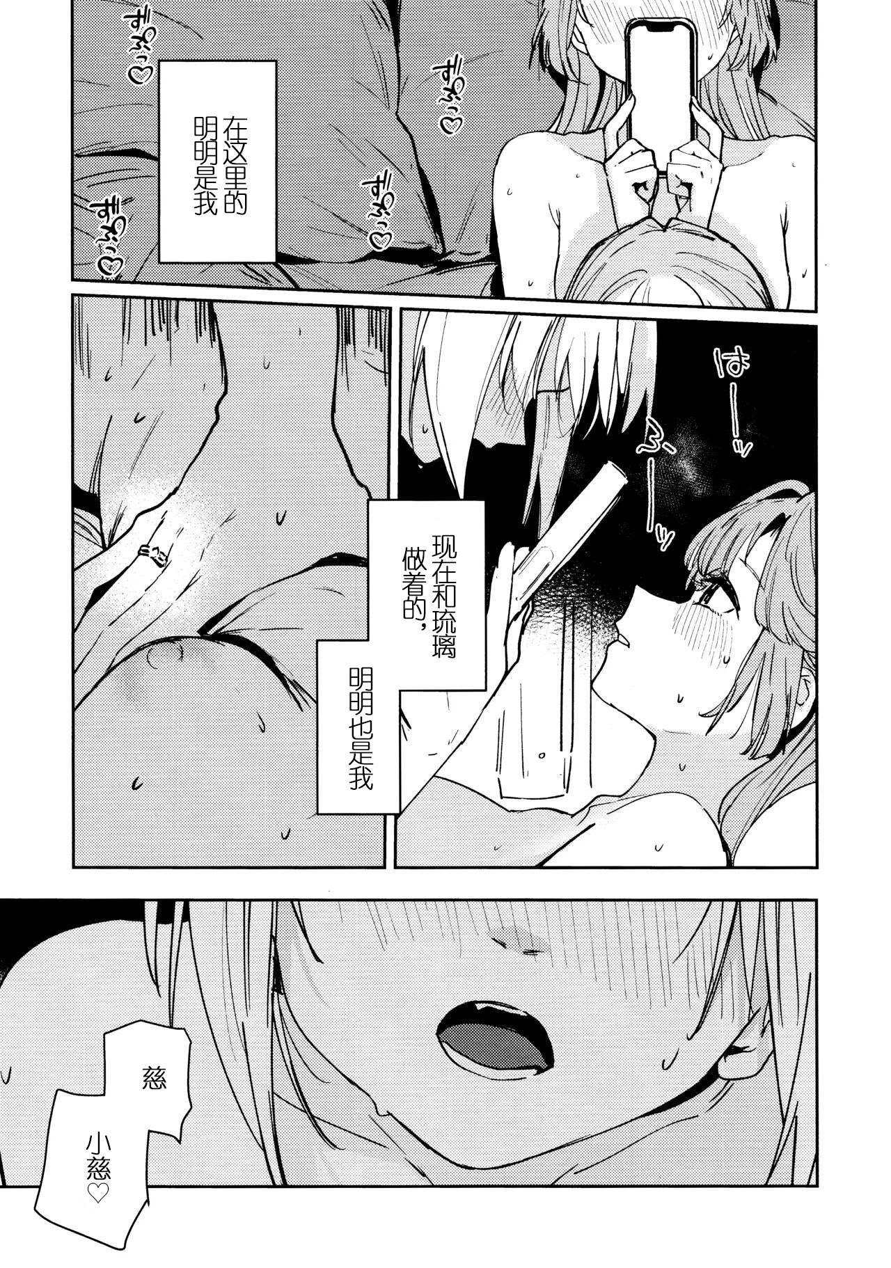 [日本漫画] (僕らのラブライブ!47) [virophilia (織日ちひろ)] 不軌 vol.3 (ラブライブ!蓮ノ空女学院スクールアイドルクラブ) 单本,巨乳大奶,露出,大阴茎#[33P]-22
